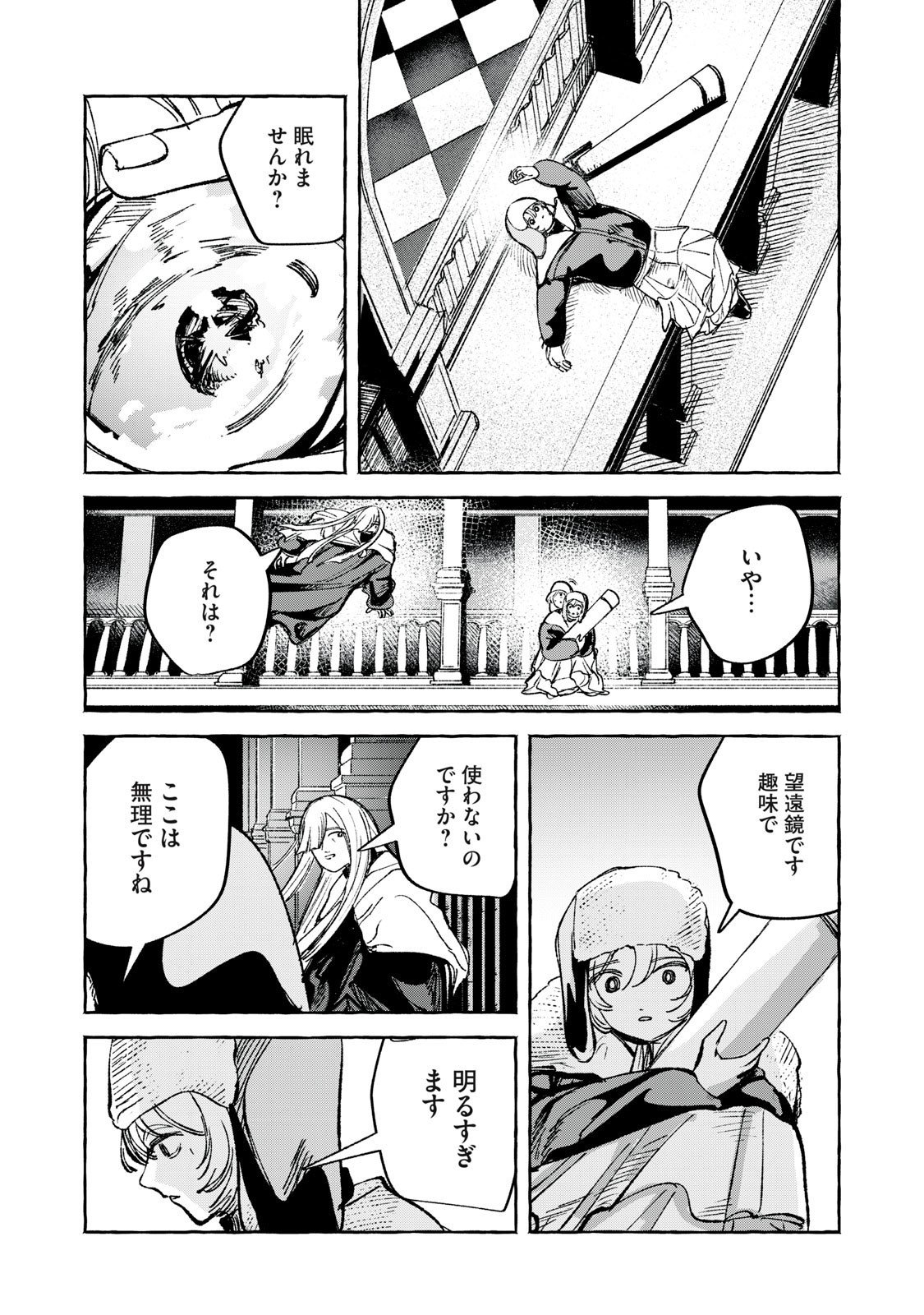 Korogaru Hoshi no Asterism Chapter 8 15ページ