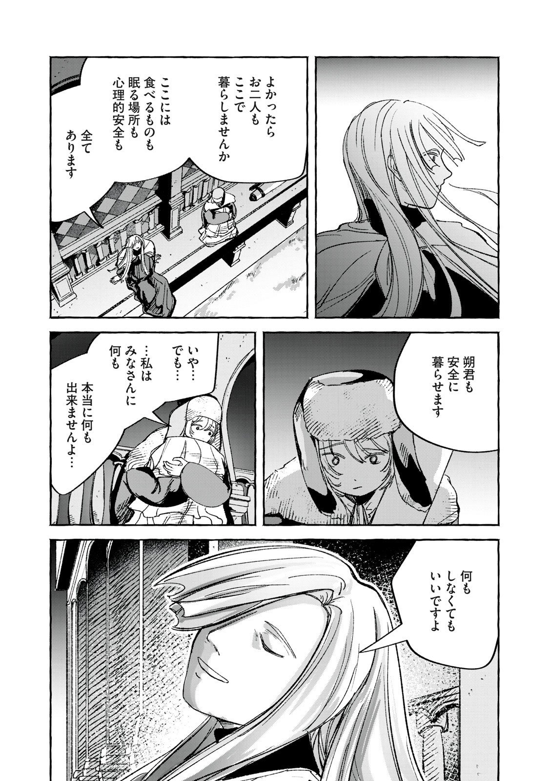Korogaru Hoshi no Asterism Chapter 8 16ページ