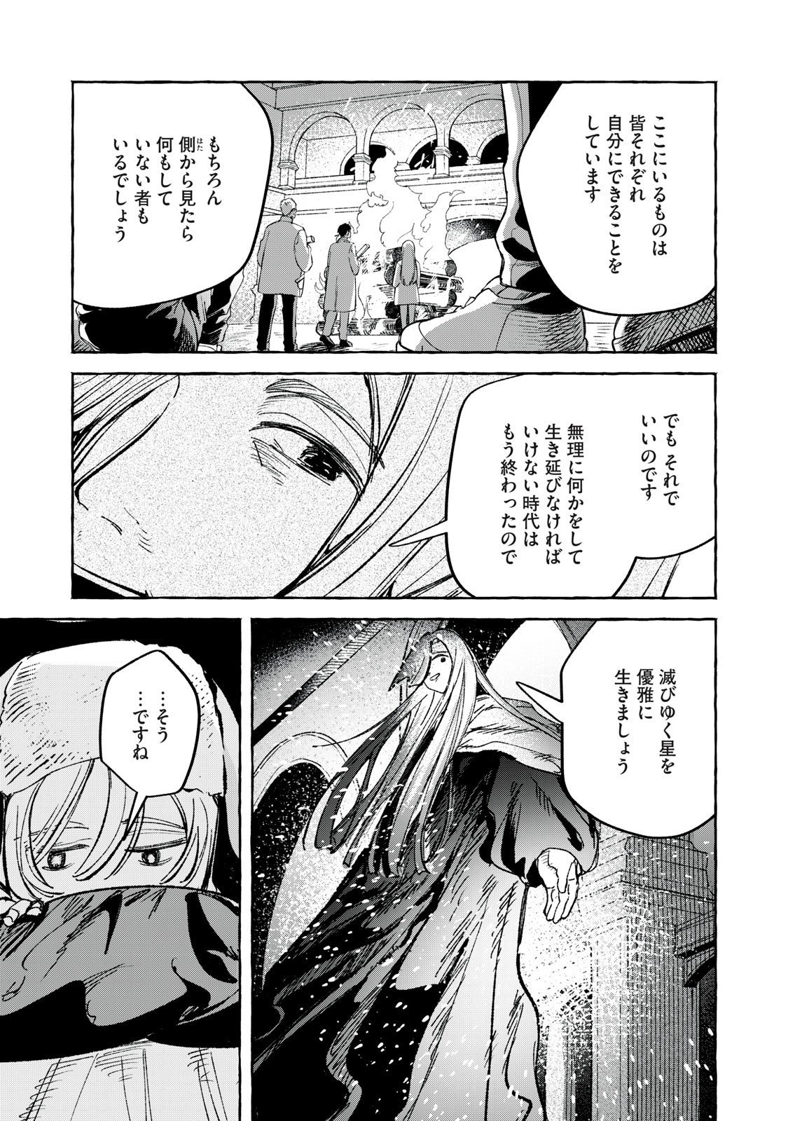 Korogaru Hoshi no Asterism Chapter 8 17ページ