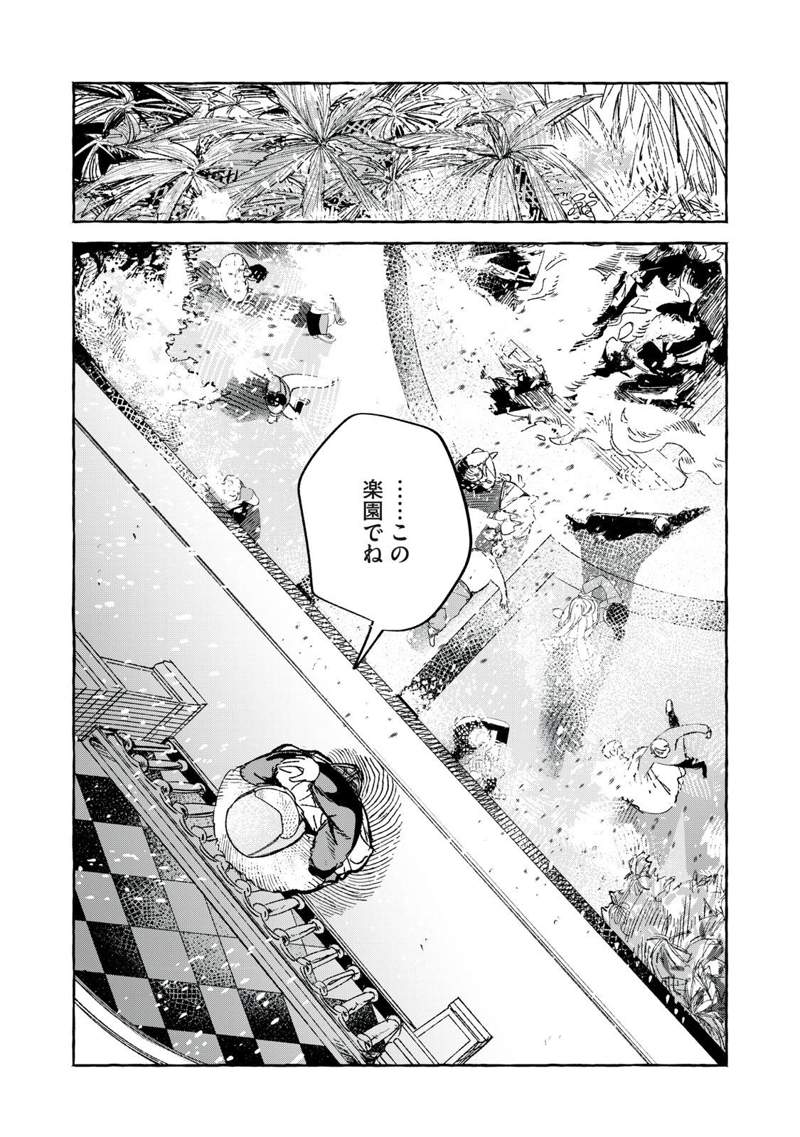 Korogaru Hoshi no Asterism Chapter 8 18ページ