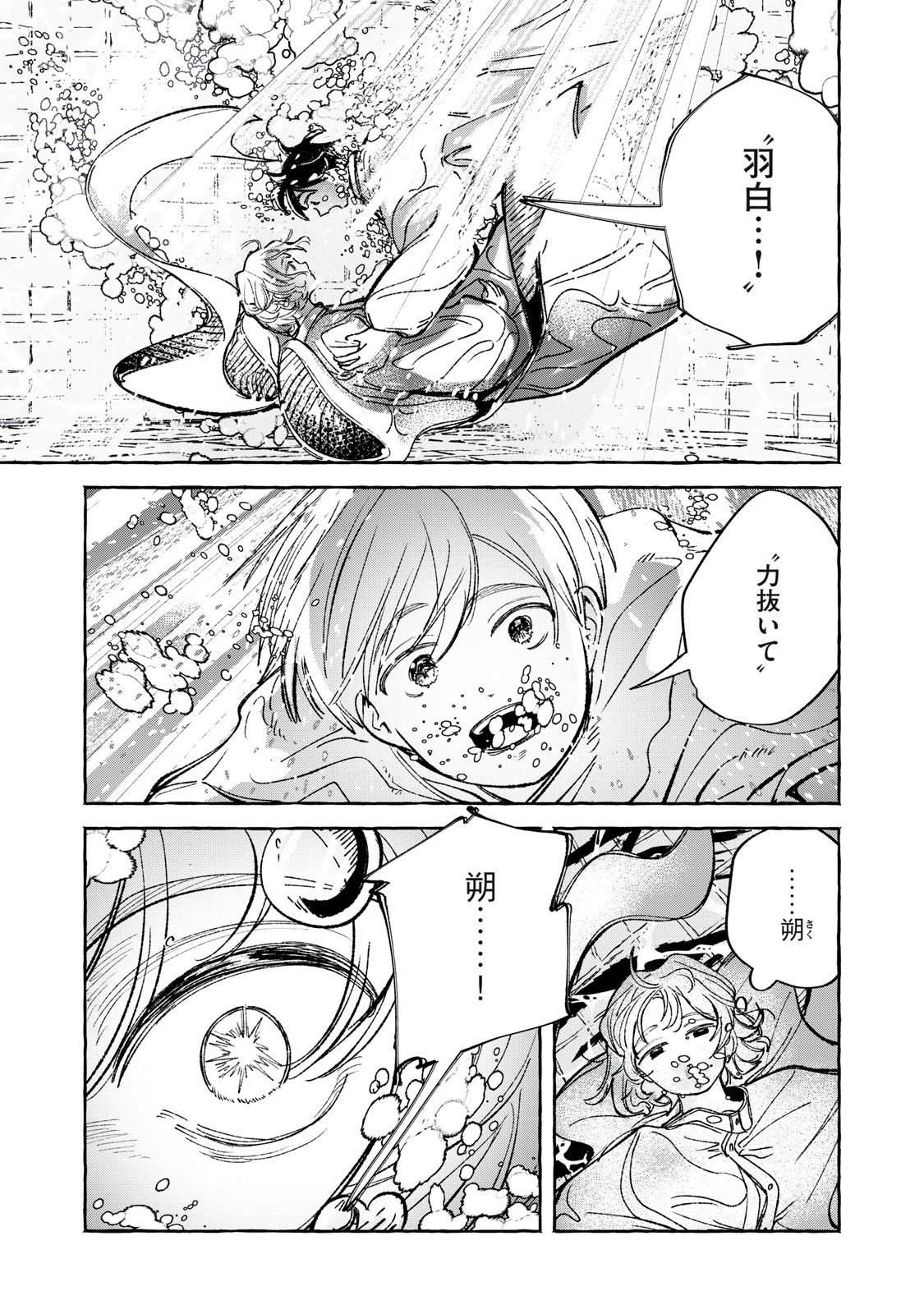 Korogaru Hoshi no Asterism Chapter 8 3ページ