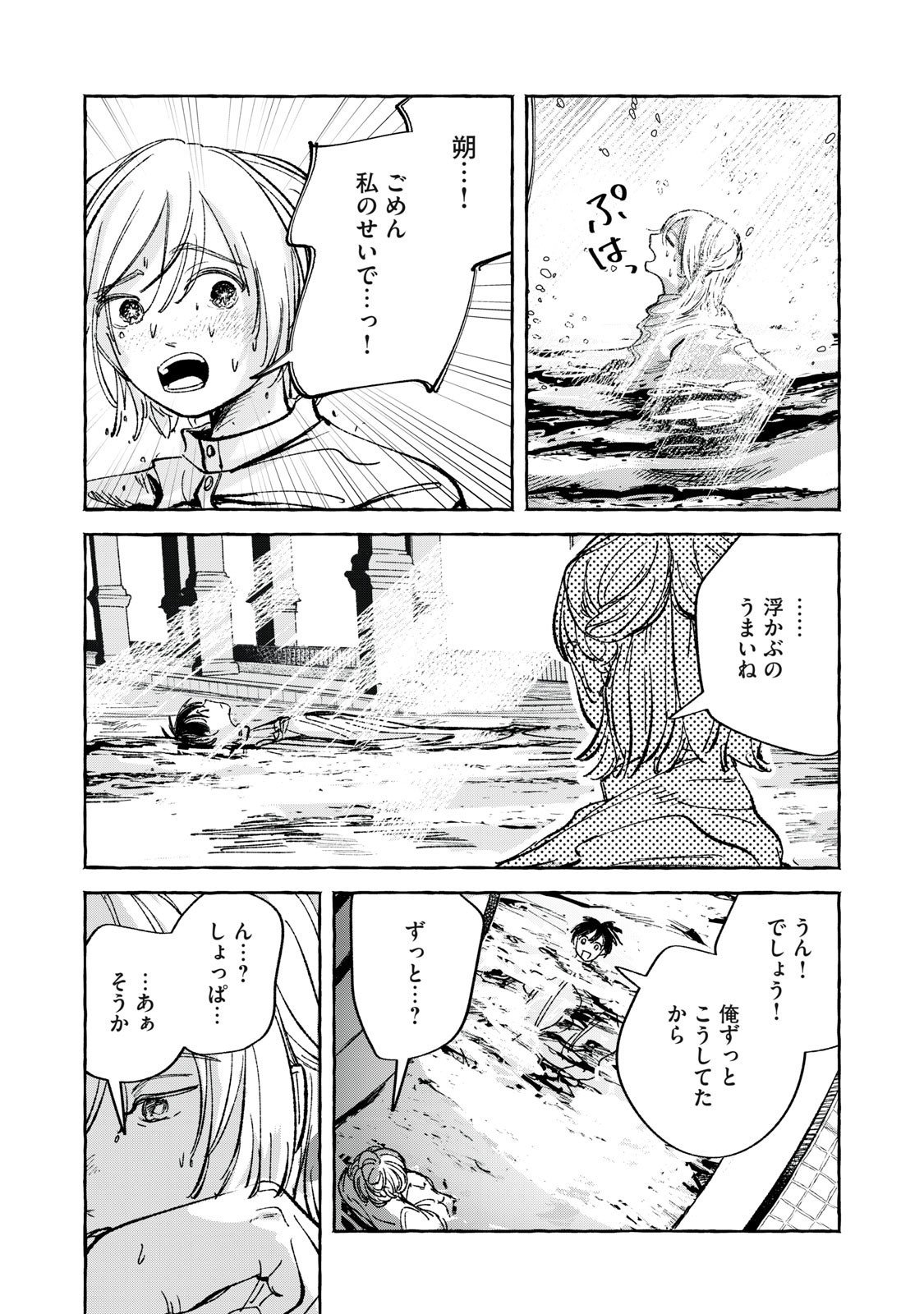 Korogaru Hoshi no Asterism Chapter 8 4ページ
