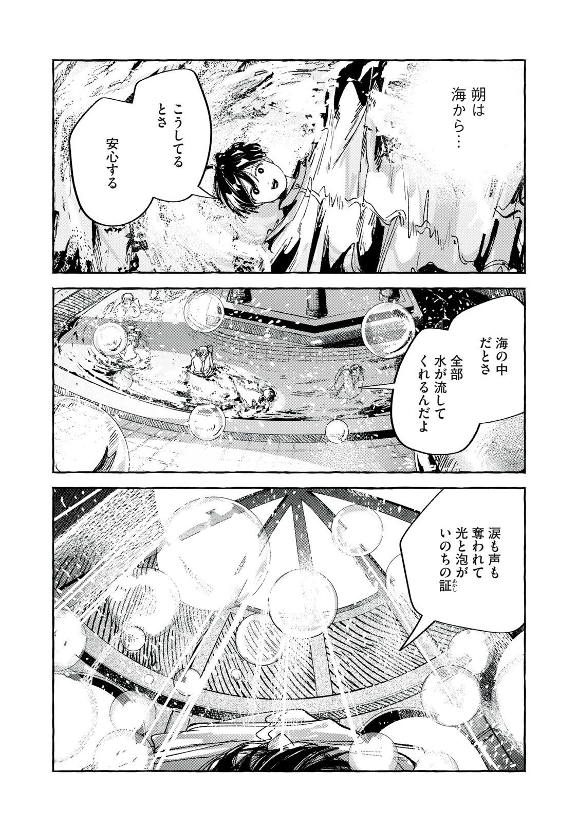 Korogaru Hoshi no Asterism Chapter 8 5ページ