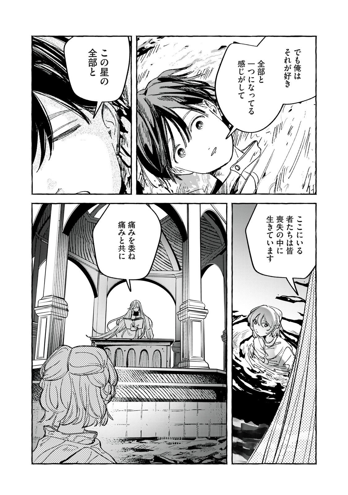 Korogaru Hoshi no Asterism Chapter 8 6ページ