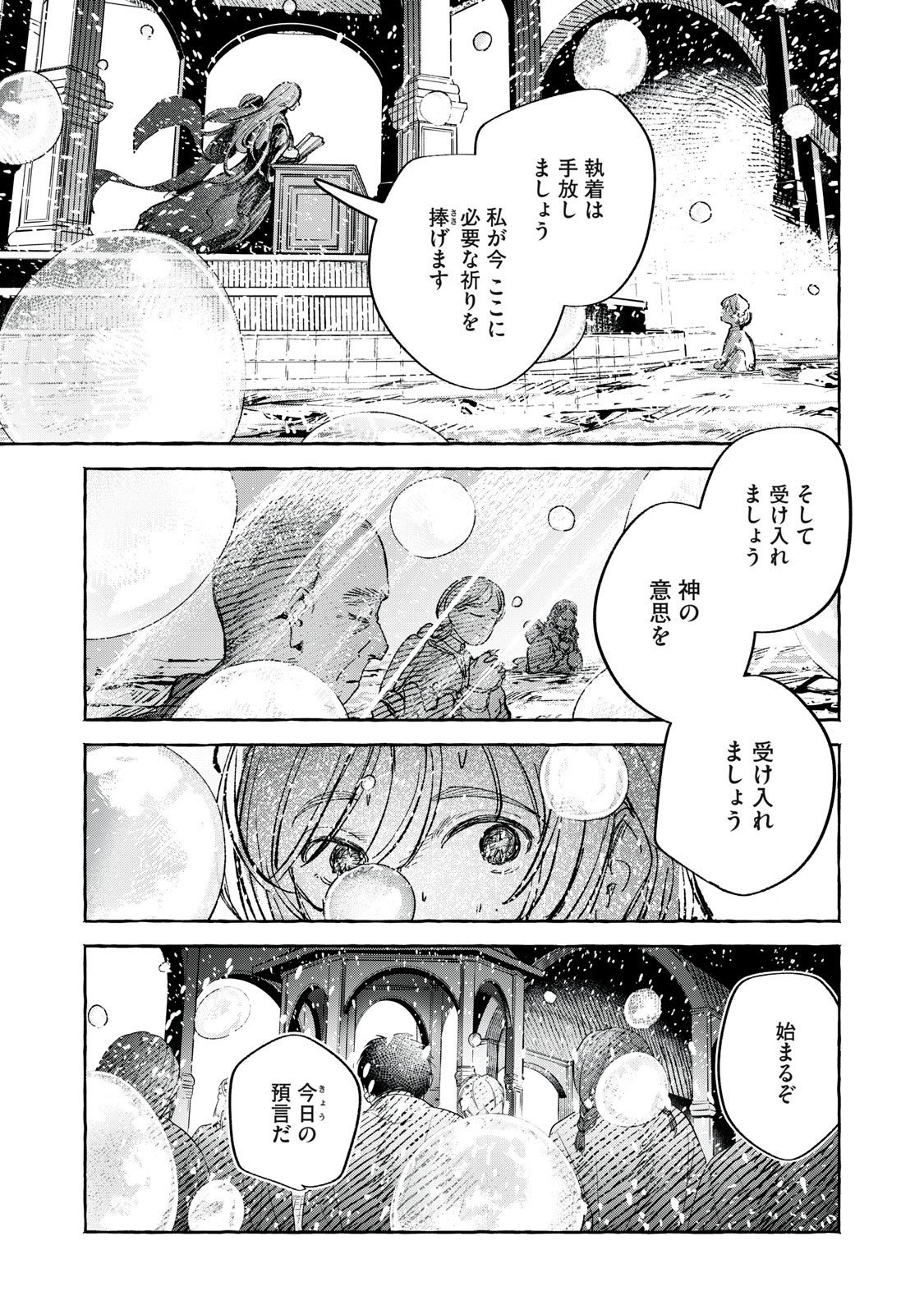 Korogaru Hoshi no Asterism Chapter 8 7ページ