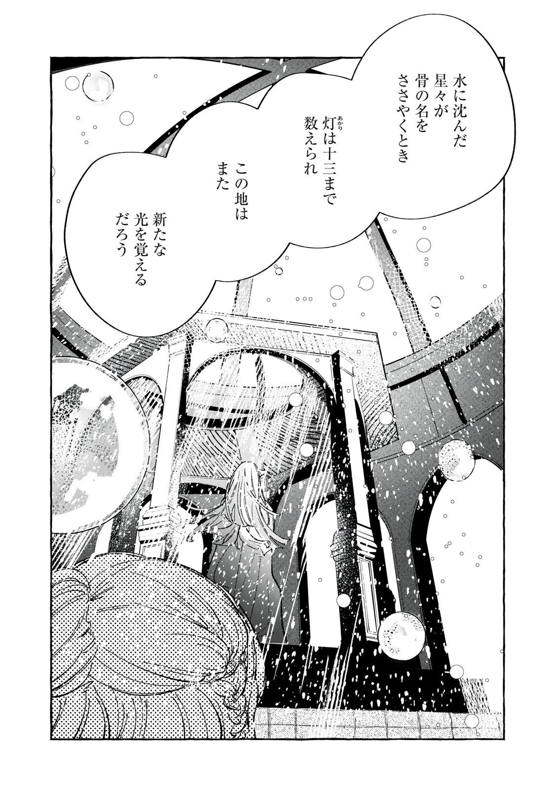 Korogaru Hoshi no Asterism Chapter 8 8ページ