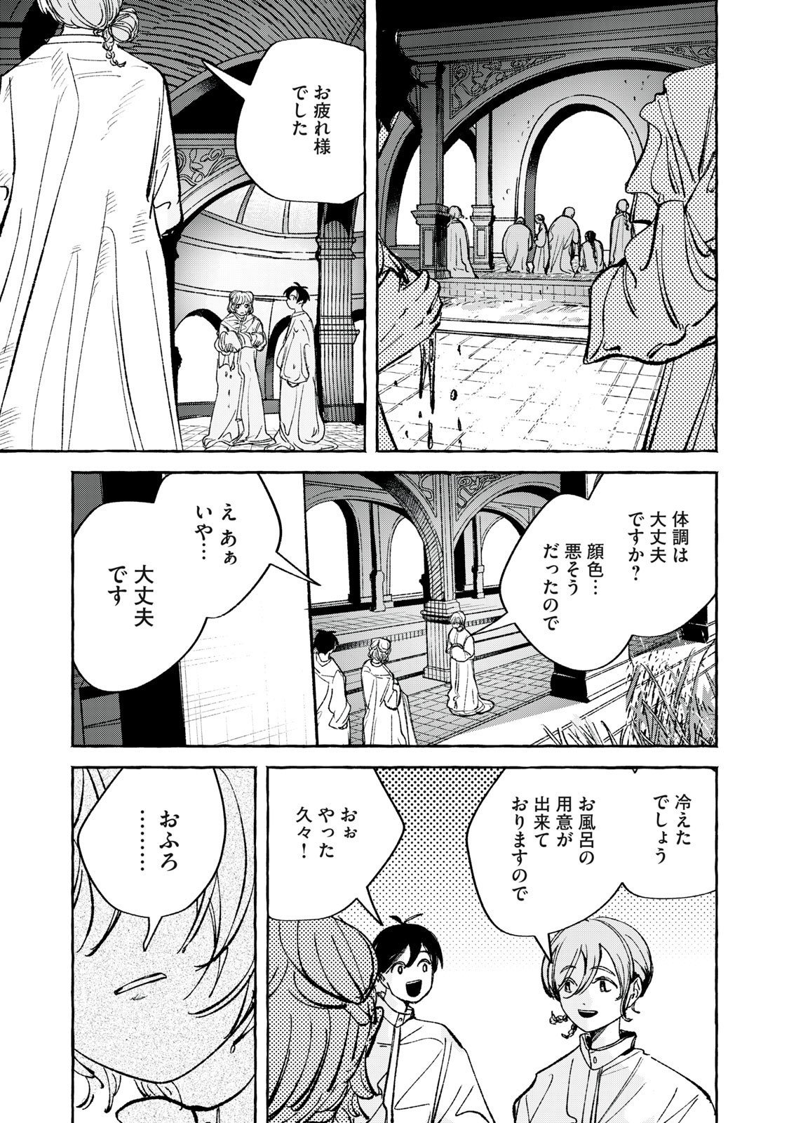 Korogaru Hoshi no Asterism Chapter 8 9ページ