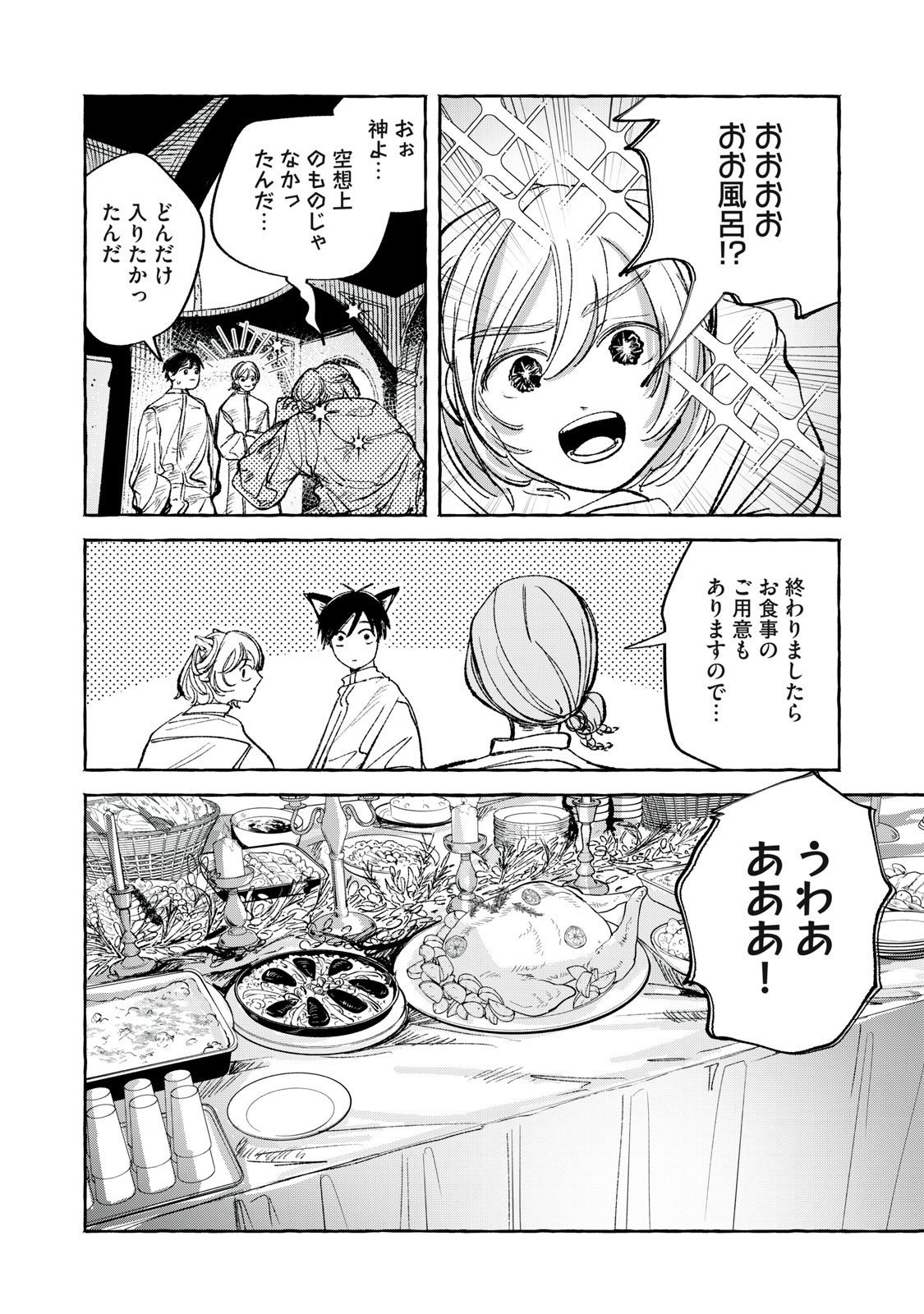 Korogaru Hoshi no Asterism Chapter 8 10ページ