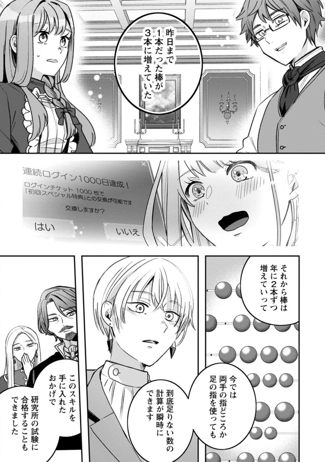 Yakutatazu Skill Login Bonus de Suterareta Reijou ga, Hontou no Shiawase wo Tsukamu Made Chapter 17.3 1ページ