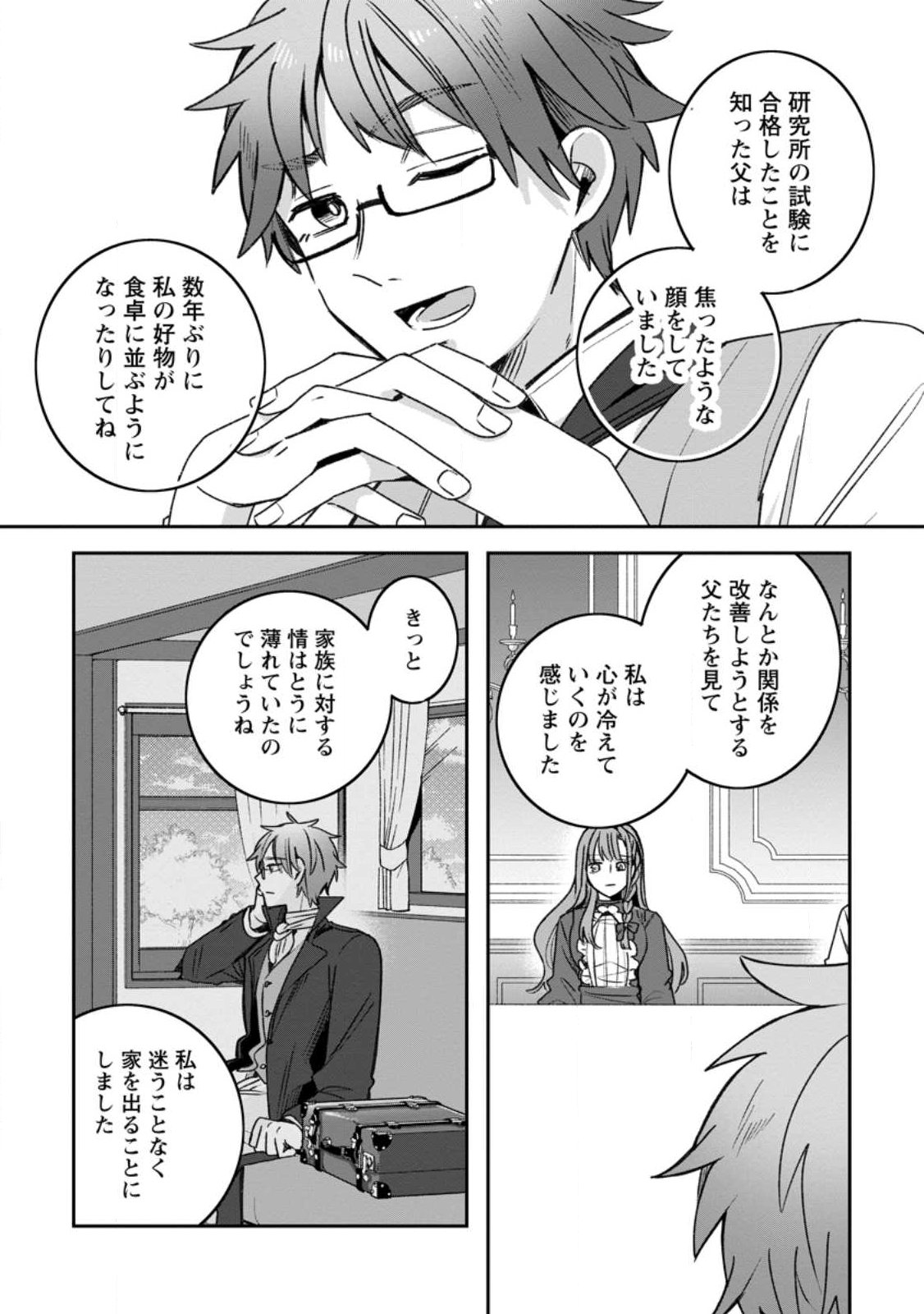 Yakutatazu Skill Login Bonus de Suterareta Reijou ga, Hontou no Shiawase wo Tsukamu Made Chapter 17.3 2ページ