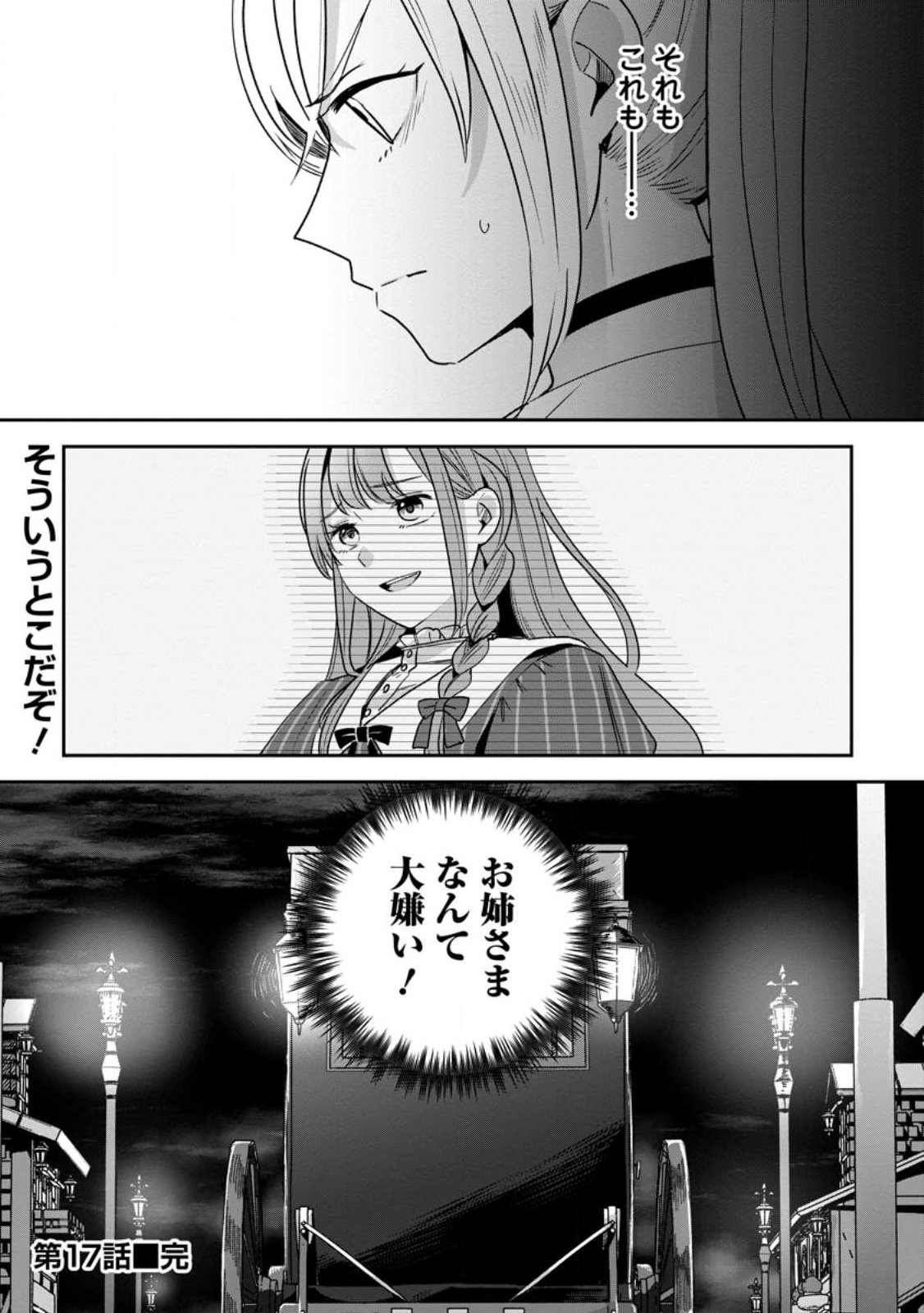 Yakutatazu Skill Login Bonus de Suterareta Reijou ga, Hontou no Shiawase wo Tsukamu Made Chapter 17.3 11ページ