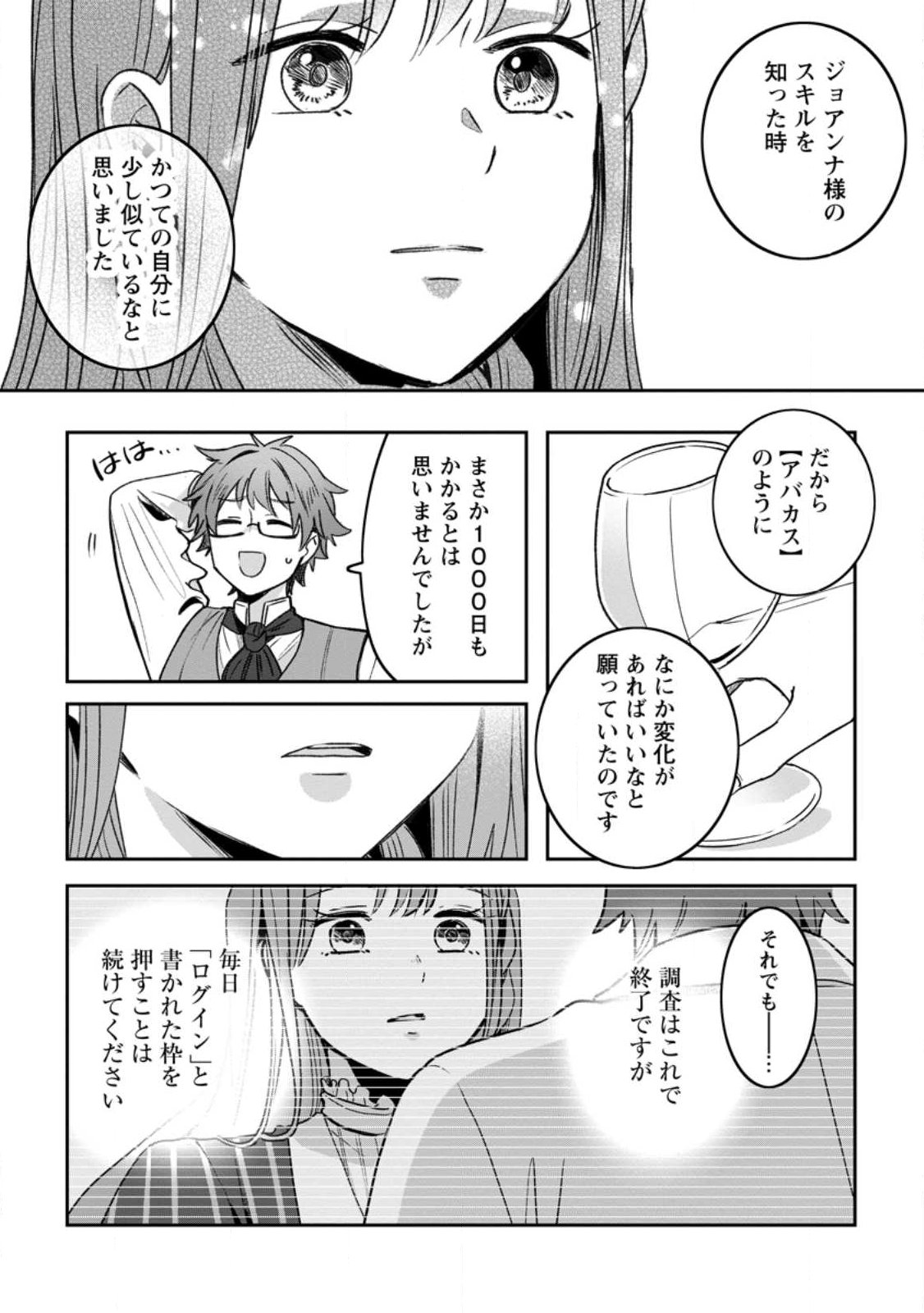 Yakutatazu Skill Login Bonus de Suterareta Reijou ga, Hontou no Shiawase wo Tsukamu Made Chapter 17.3 3ページ