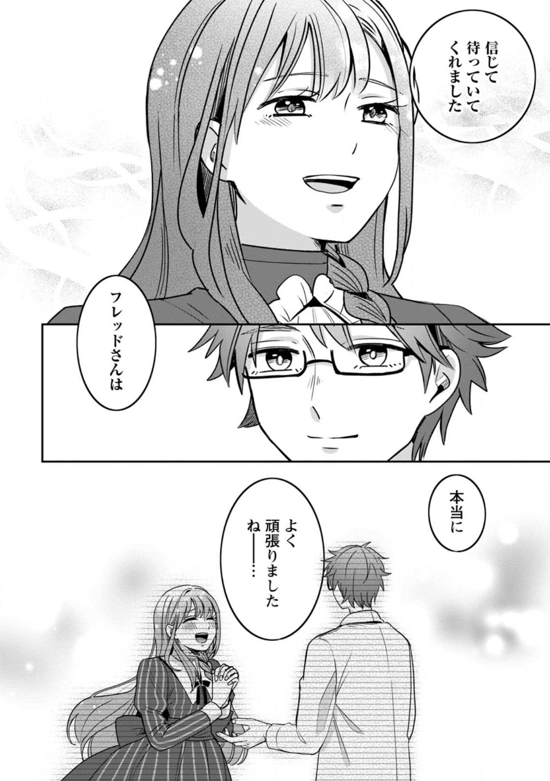 Yakutatazu Skill Login Bonus de Suterareta Reijou ga, Hontou no Shiawase wo Tsukamu Made Chapter 17.3 4ページ