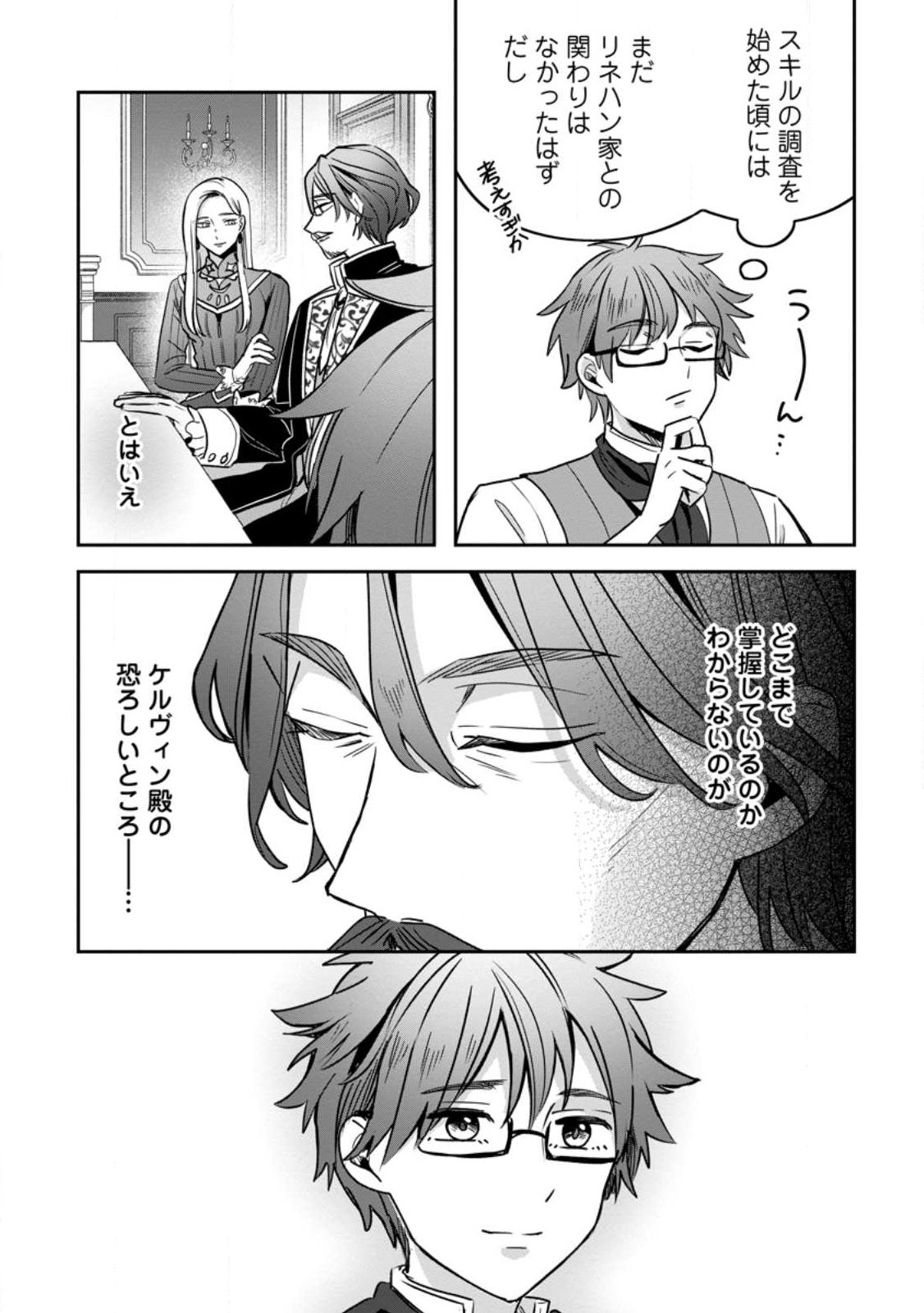 Yakutatazu Skill Login Bonus de Suterareta Reijou ga, Hontou no Shiawase wo Tsukamu Made Chapter 17.3 6ページ
