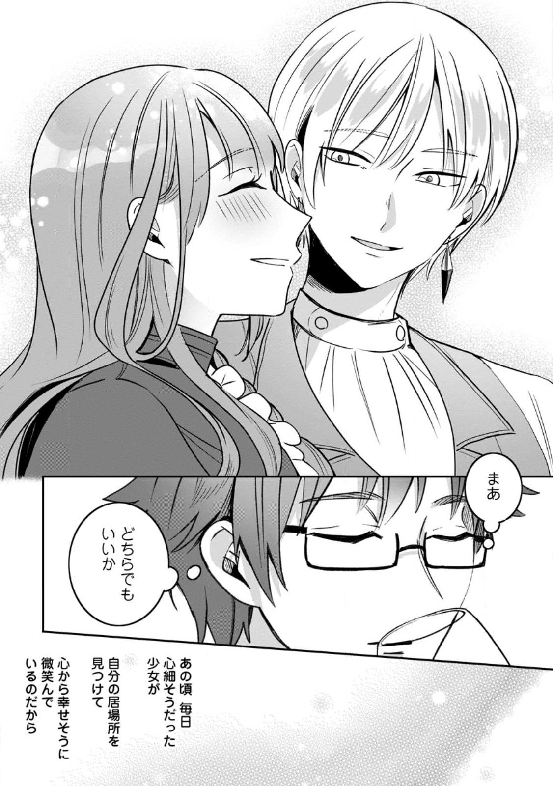 Yakutatazu Skill Login Bonus de Suterareta Reijou ga, Hontou no Shiawase wo Tsukamu Made Chapter 17.3 7ページ