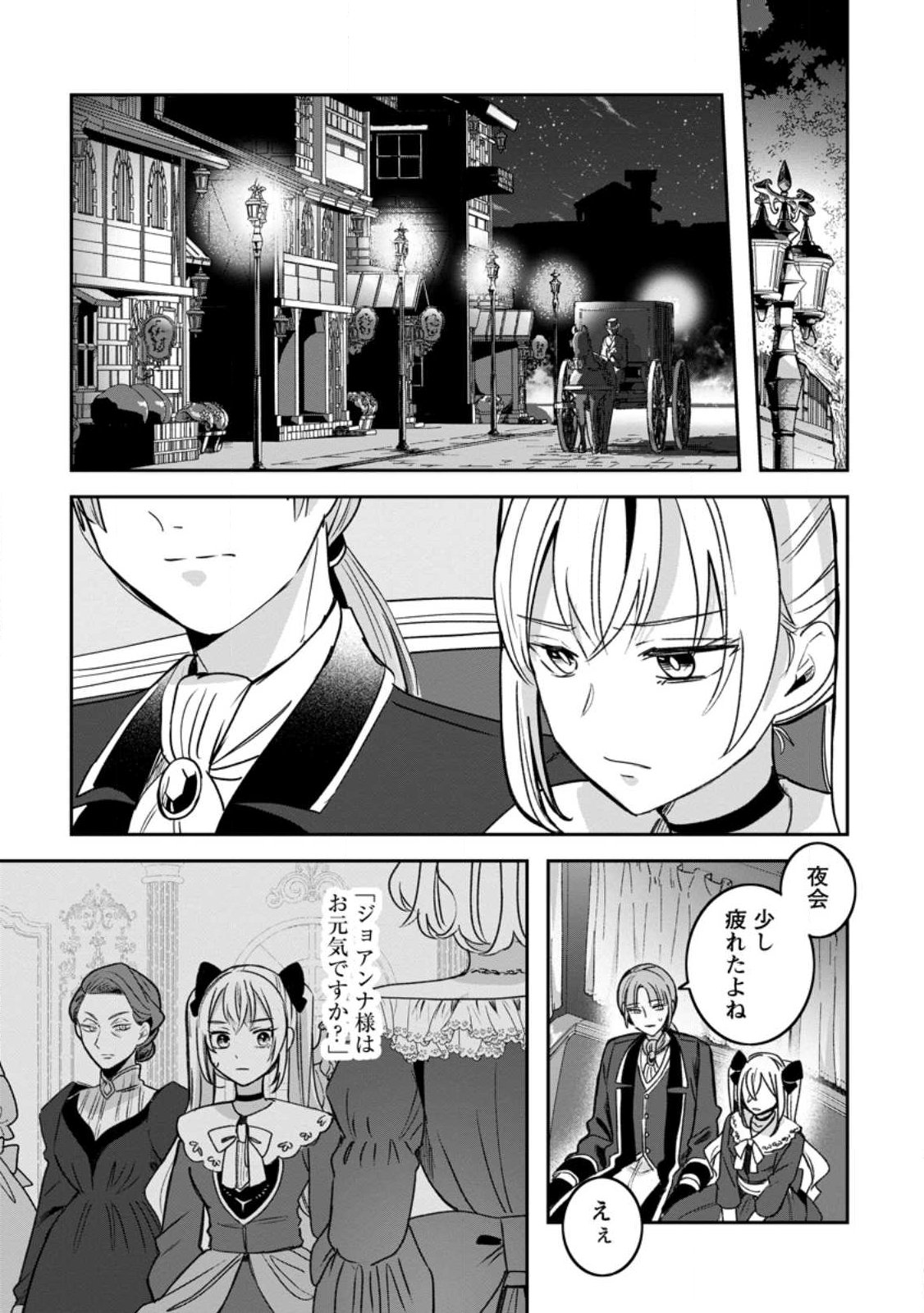 Yakutatazu Skill Login Bonus de Suterareta Reijou ga, Hontou no Shiawase wo Tsukamu Made Chapter 17.3 8ページ