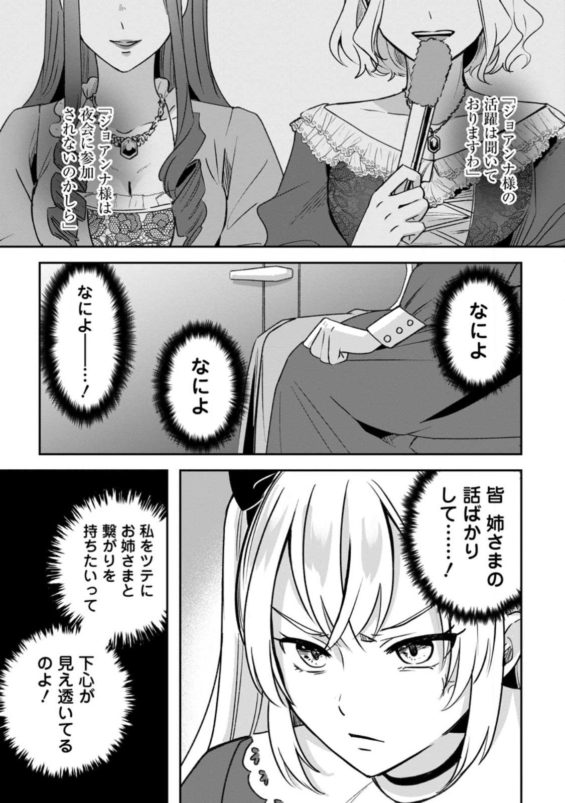 Yakutatazu Skill Login Bonus de Suterareta Reijou ga, Hontou no Shiawase wo Tsukamu Made Chapter 17.3 9ページ