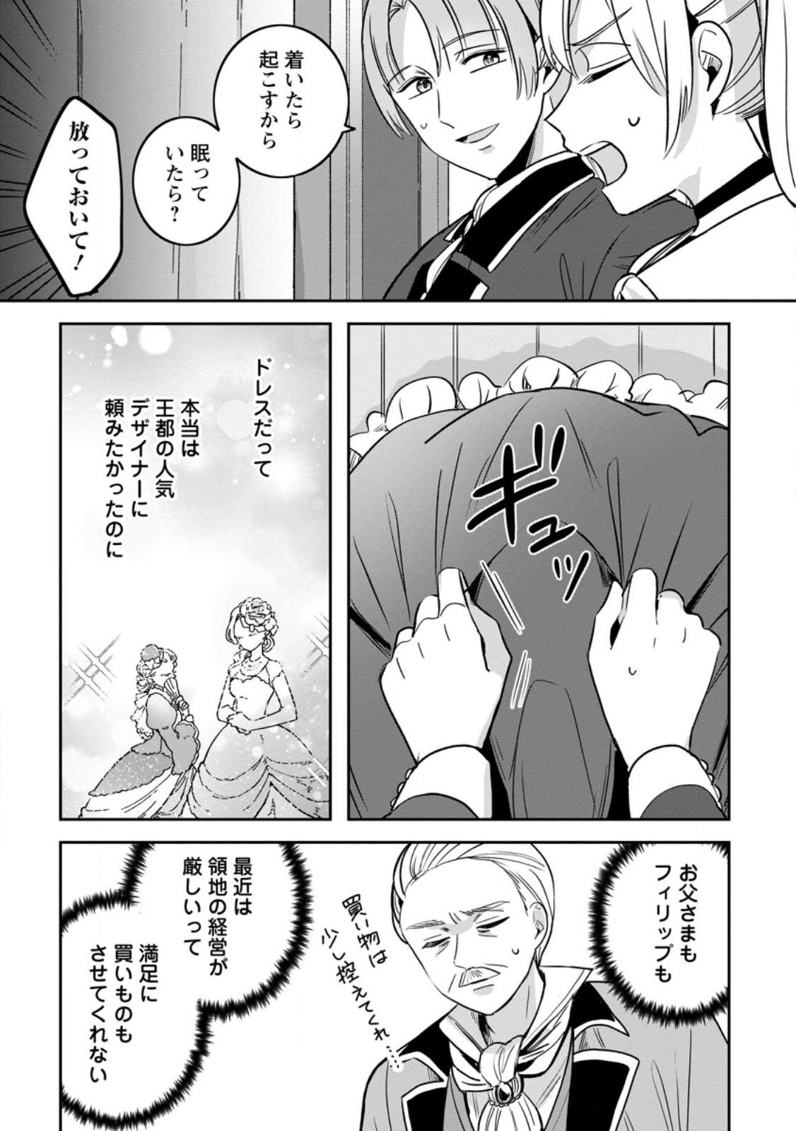 Yakutatazu Skill Login Bonus de Suterareta Reijou ga, Hontou no Shiawase wo Tsukamu Made Chapter 17.3 10ページ