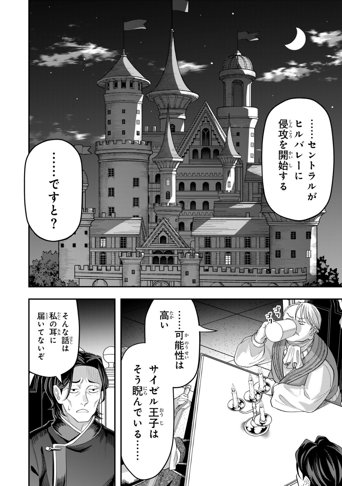 Zettai Shinanai Stella-Hime Chapter 23.2 1ページ