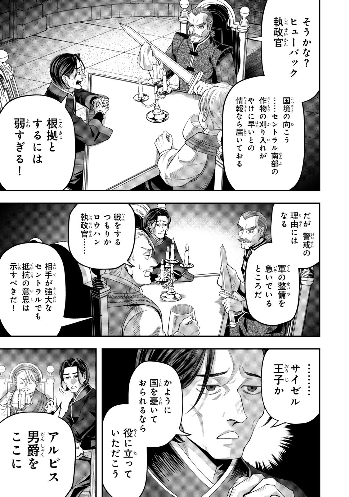 Zettai Shinanai Stella-Hime Chapter 23.2 2ページ