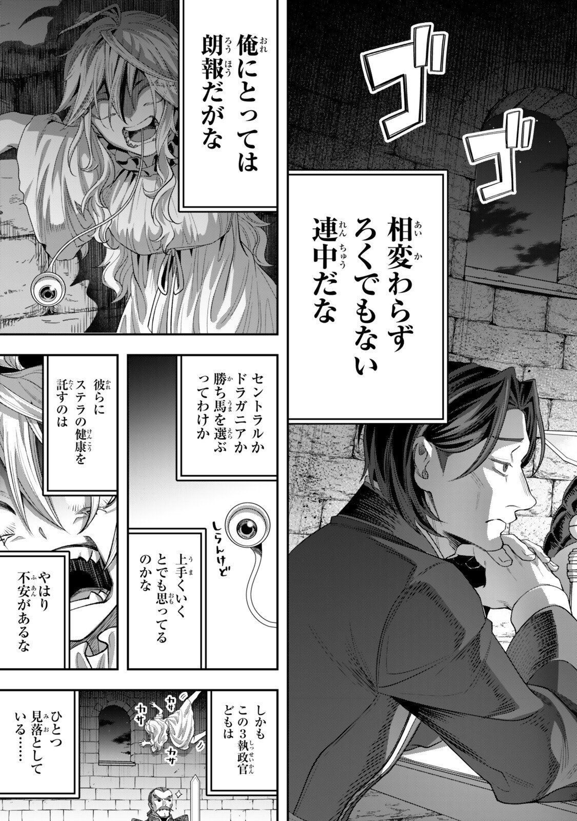 Zettai Shinanai Stella-Hime Chapter 23.2 12ページ