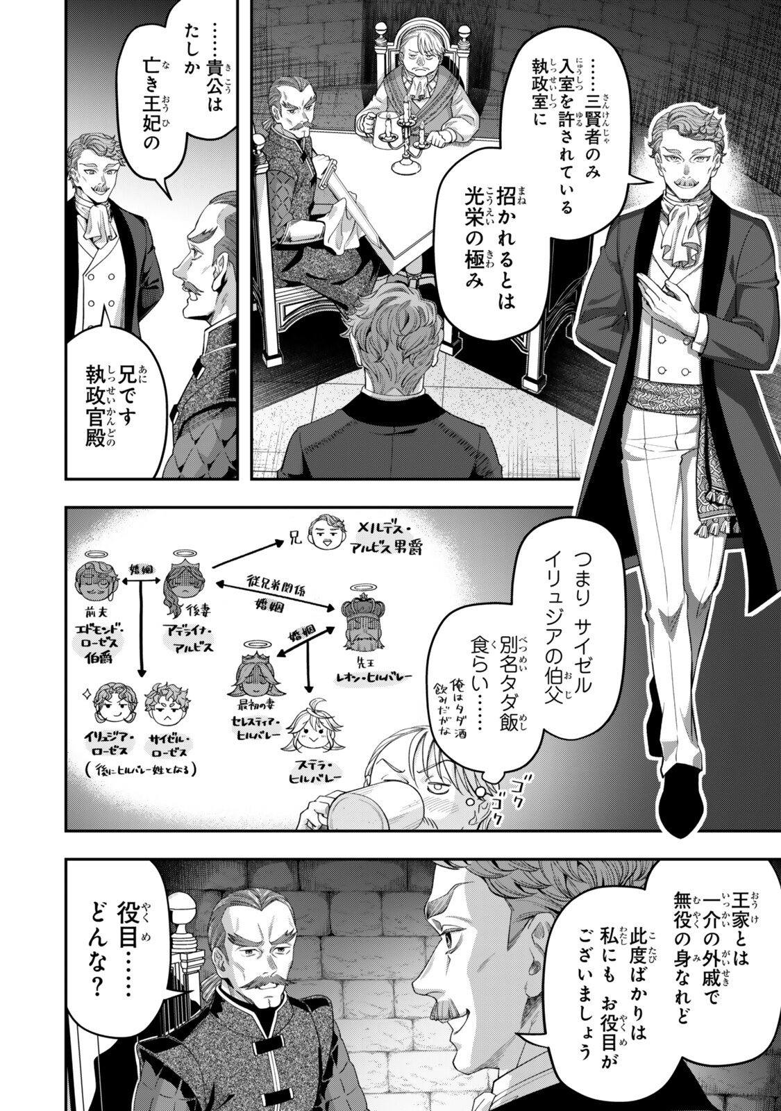 Zettai Shinanai Stella-Hime Chapter 23.2 3ページ