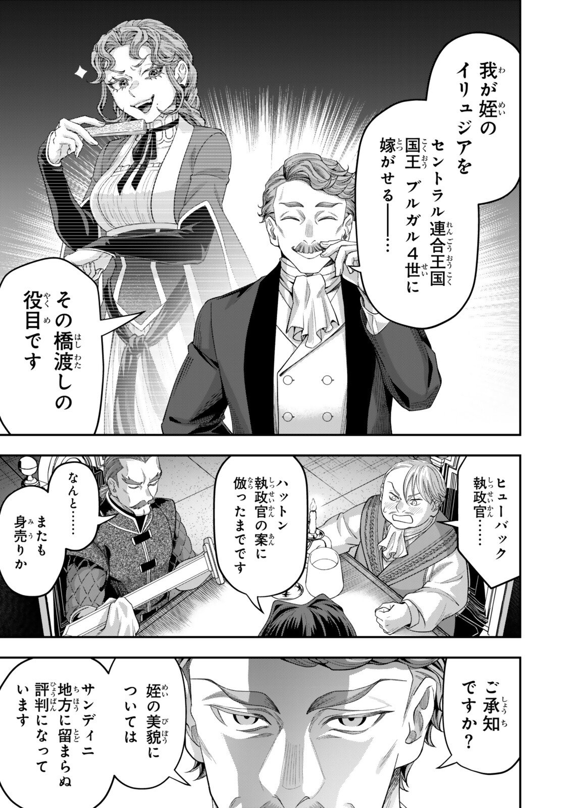 Zettai Shinanai Stella-Hime Chapter 23.2 4ページ