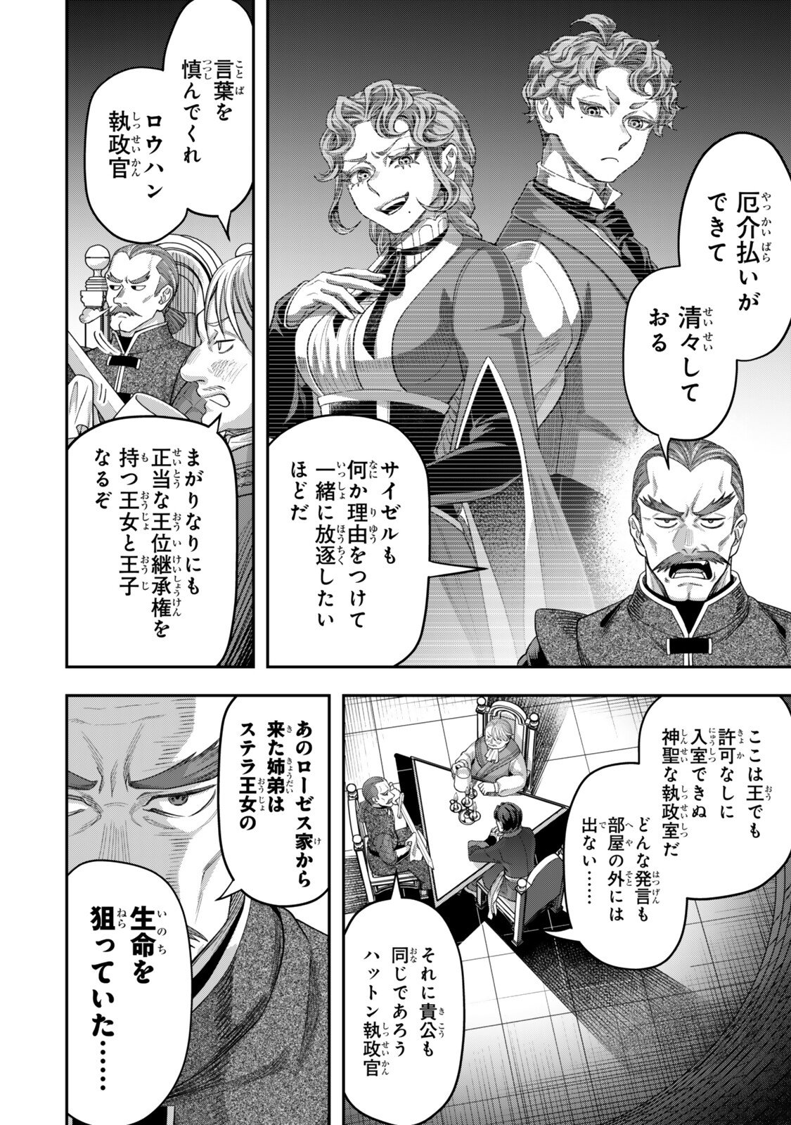 Zettai Shinanai Stella-Hime Chapter 23.2 7ページ