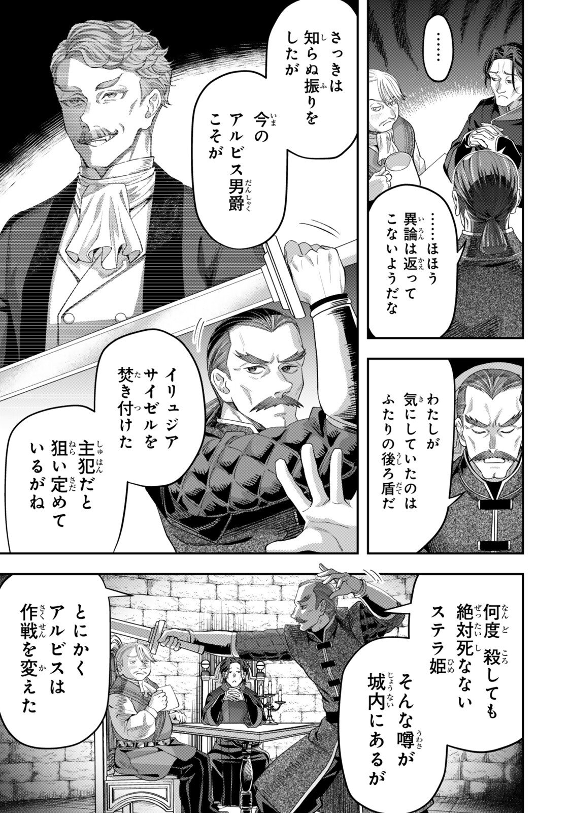 Zettai Shinanai Stella-Hime Chapter 23.2 8ページ