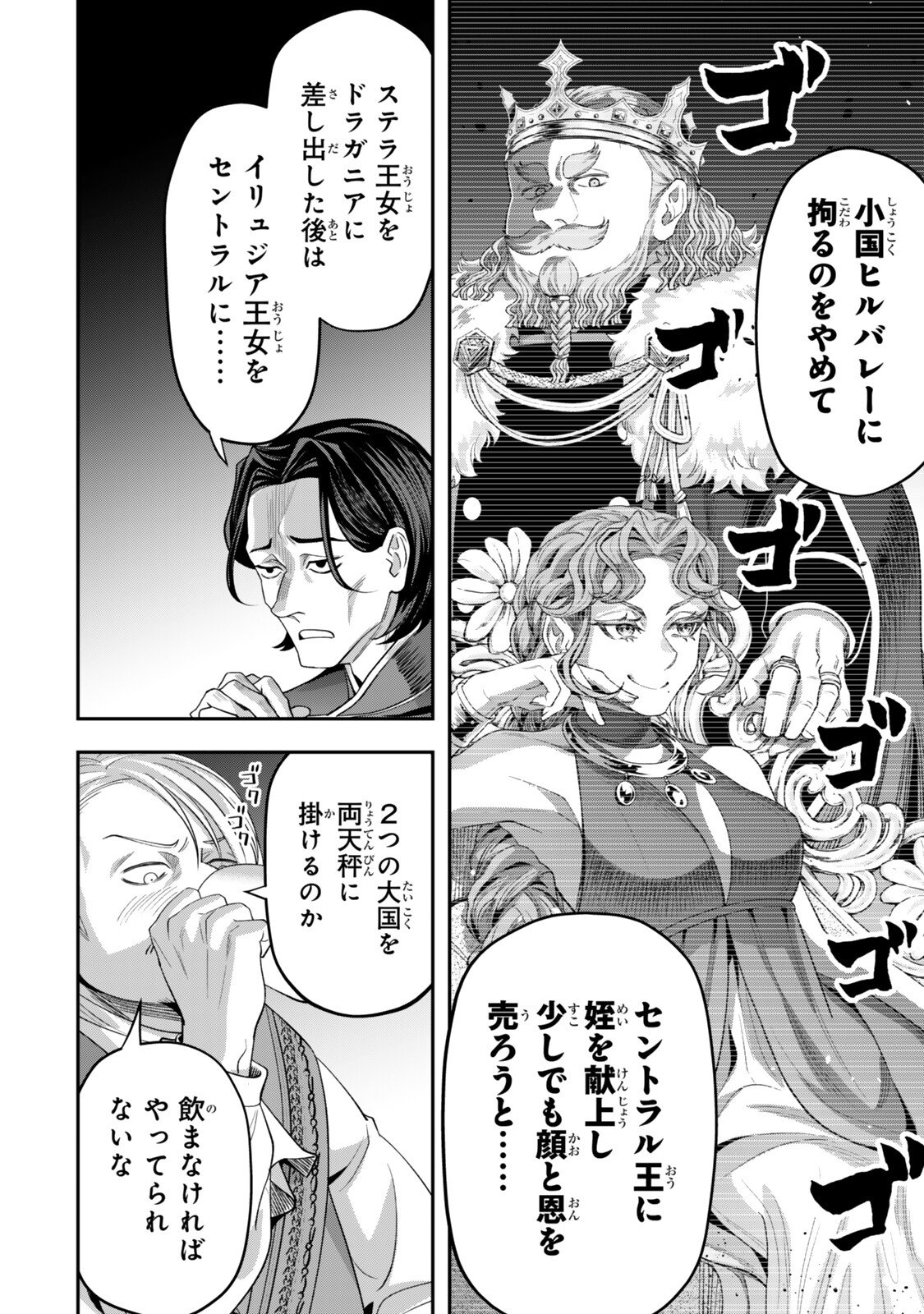 Zettai Shinanai Stella-Hime Chapter 23.2 9ページ