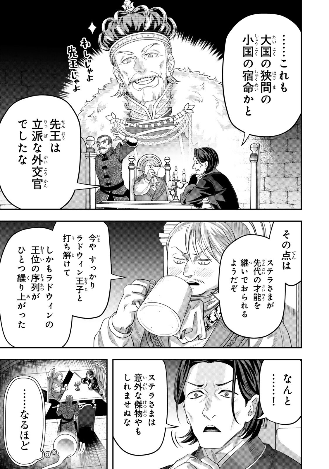 Zettai Shinanai Stella-Hime Chapter 23.2 10ページ