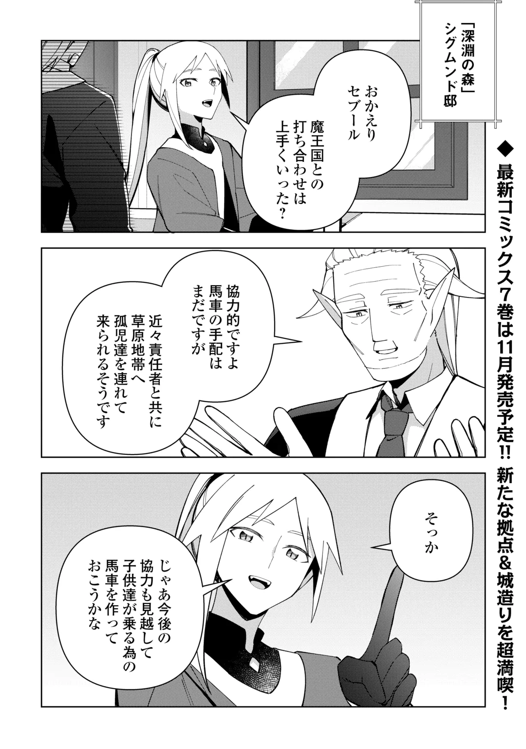 Fushi-Ou wa Slow Life o Kibou Shimasu Chapter 46 1ページ