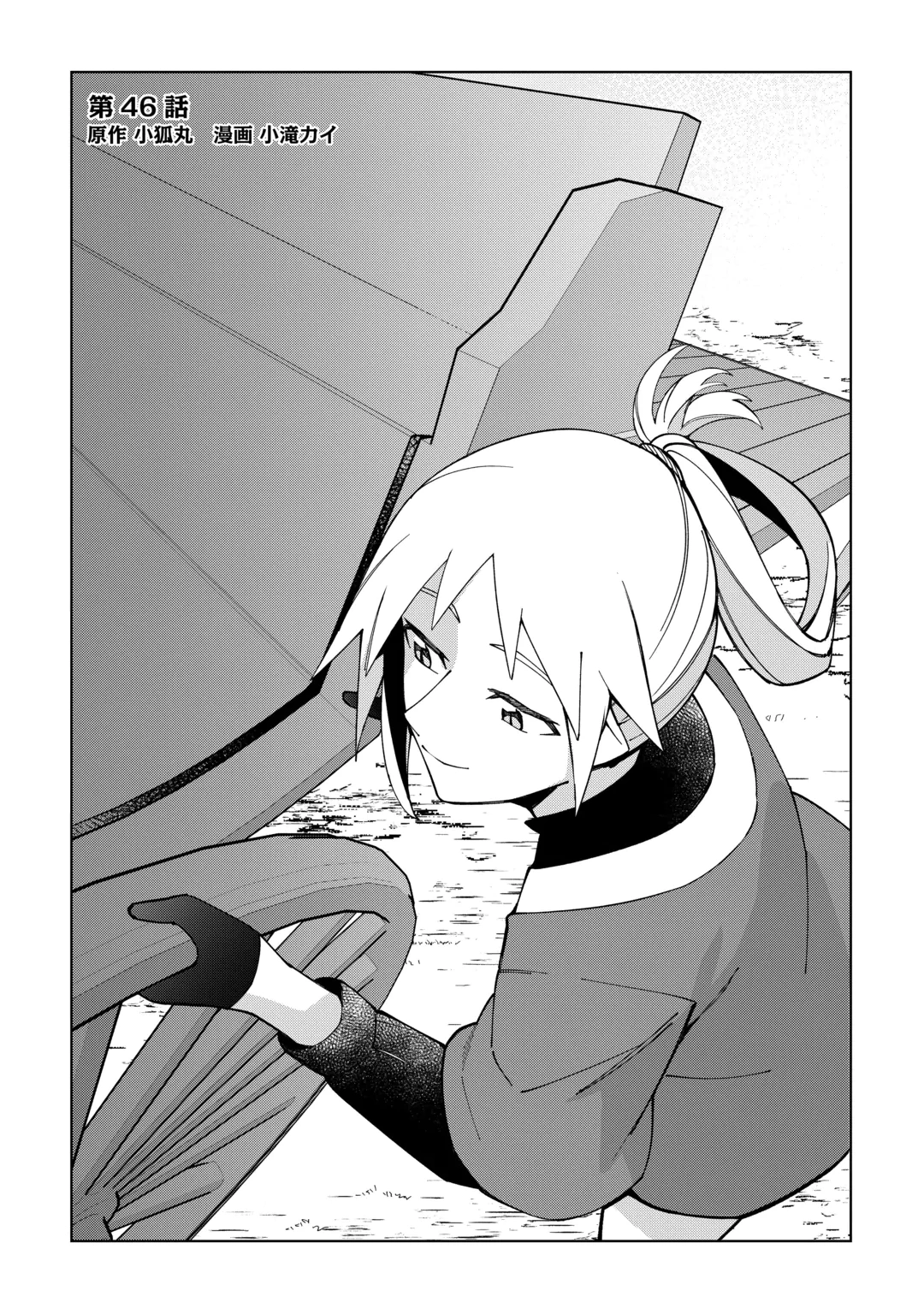 Fushi-Ou wa Slow Life o Kibou Shimasu Chapter 46 2ページ
