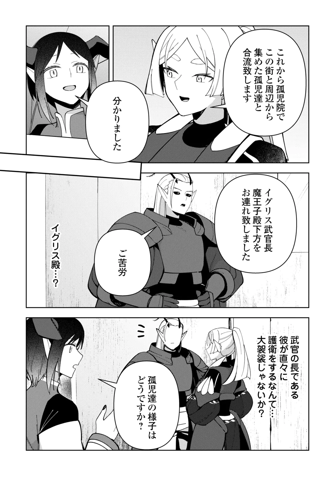 Fushi-Ou wa Slow Life o Kibou Shimasu Chapter 46 11ページ