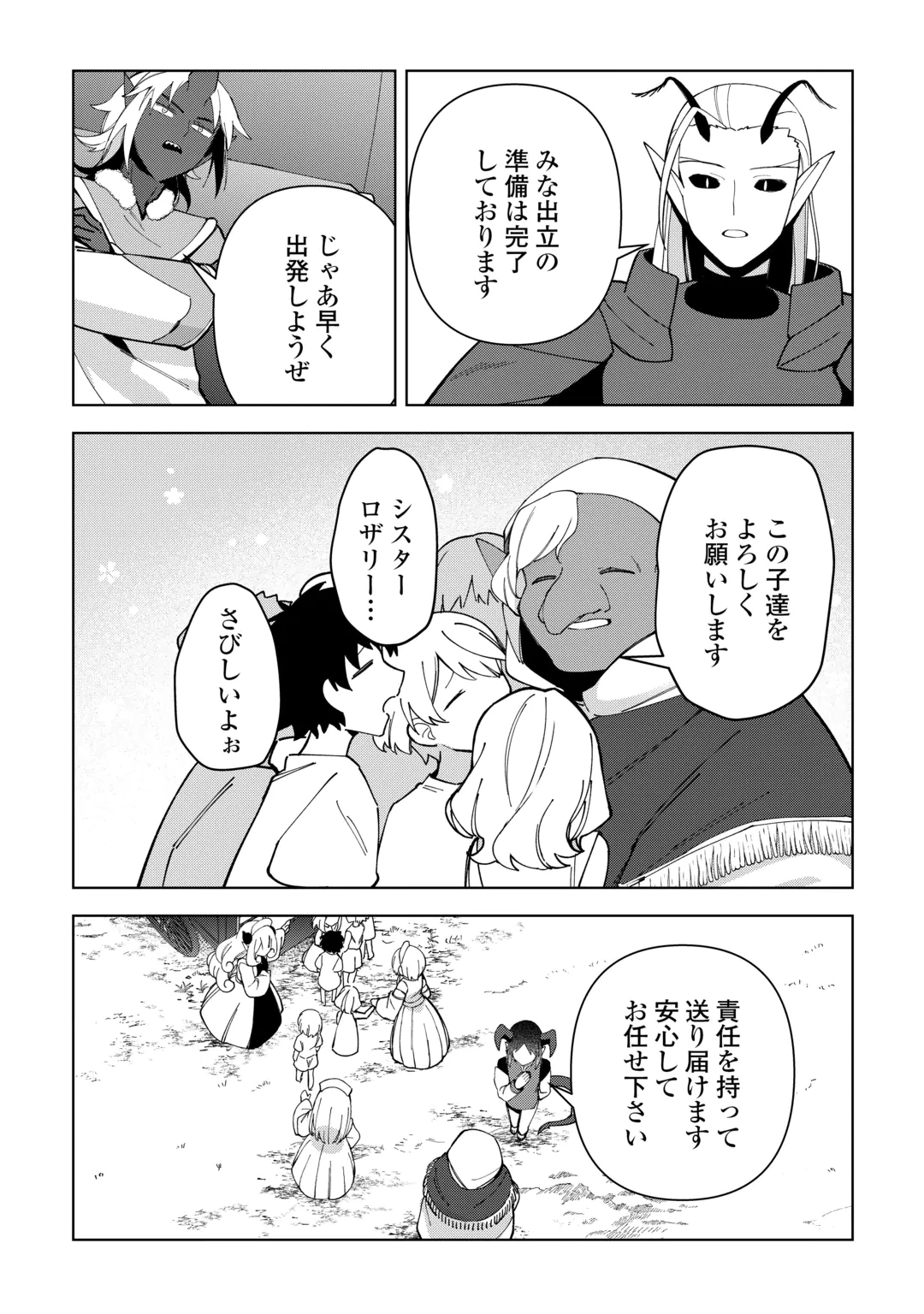 Fushi-Ou wa Slow Life o Kibou Shimasu Chapter 46 12ページ