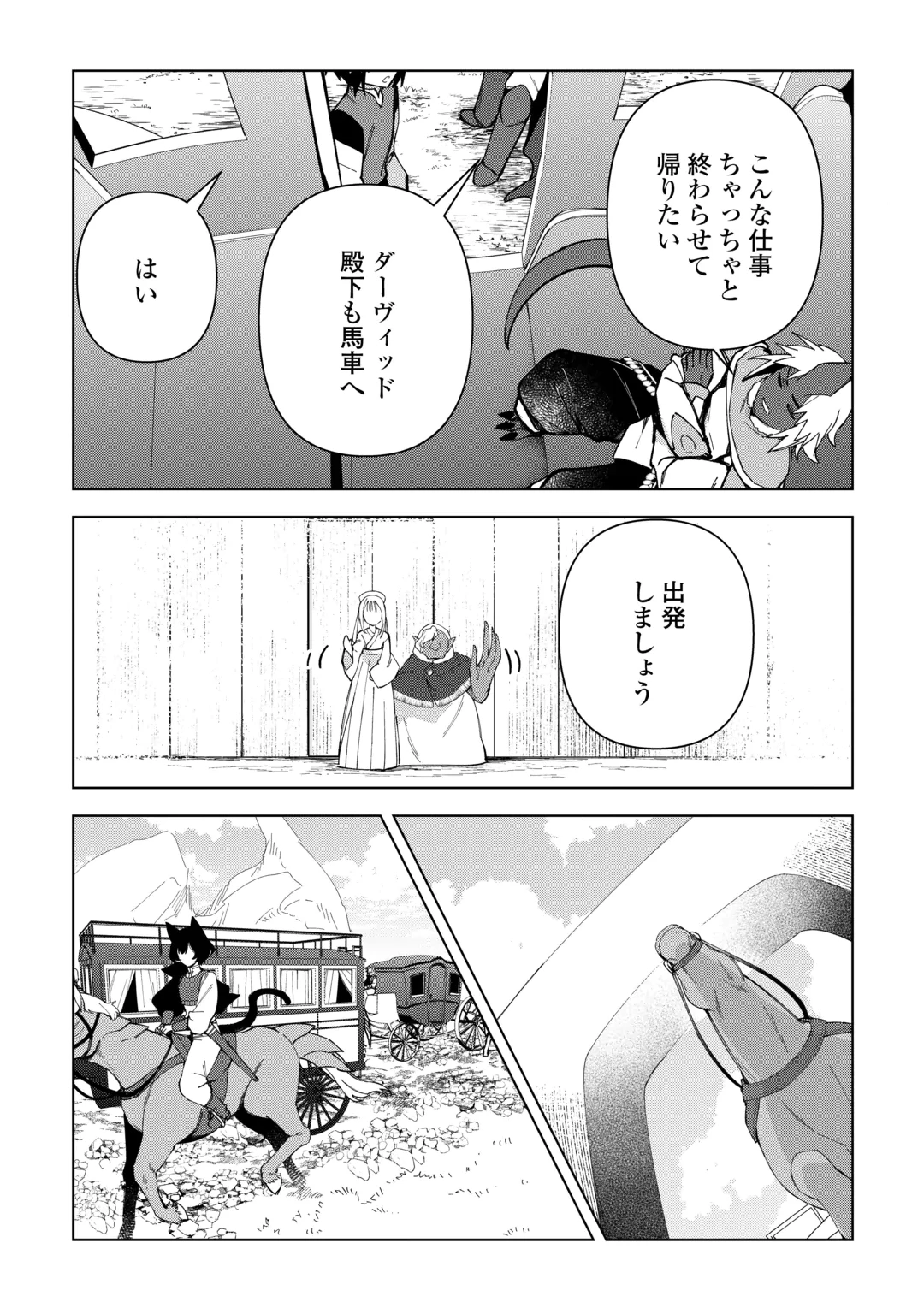 Fushi-Ou wa Slow Life o Kibou Shimasu Chapter 46 13ページ