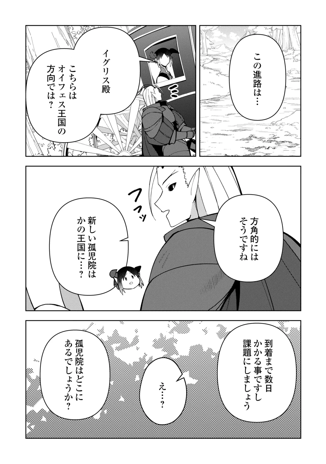 Fushi-Ou wa Slow Life o Kibou Shimasu Chapter 46 14ページ