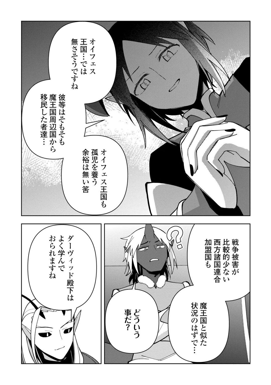 Fushi-Ou wa Slow Life o Kibou Shimasu Chapter 46 15ページ