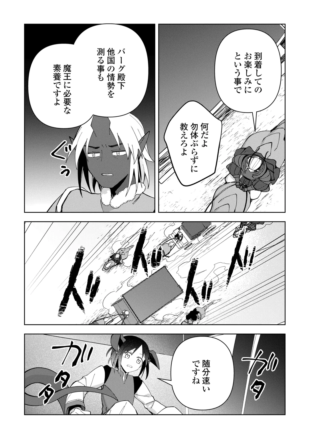 Fushi-Ou wa Slow Life o Kibou Shimasu Chapter 46 16ページ