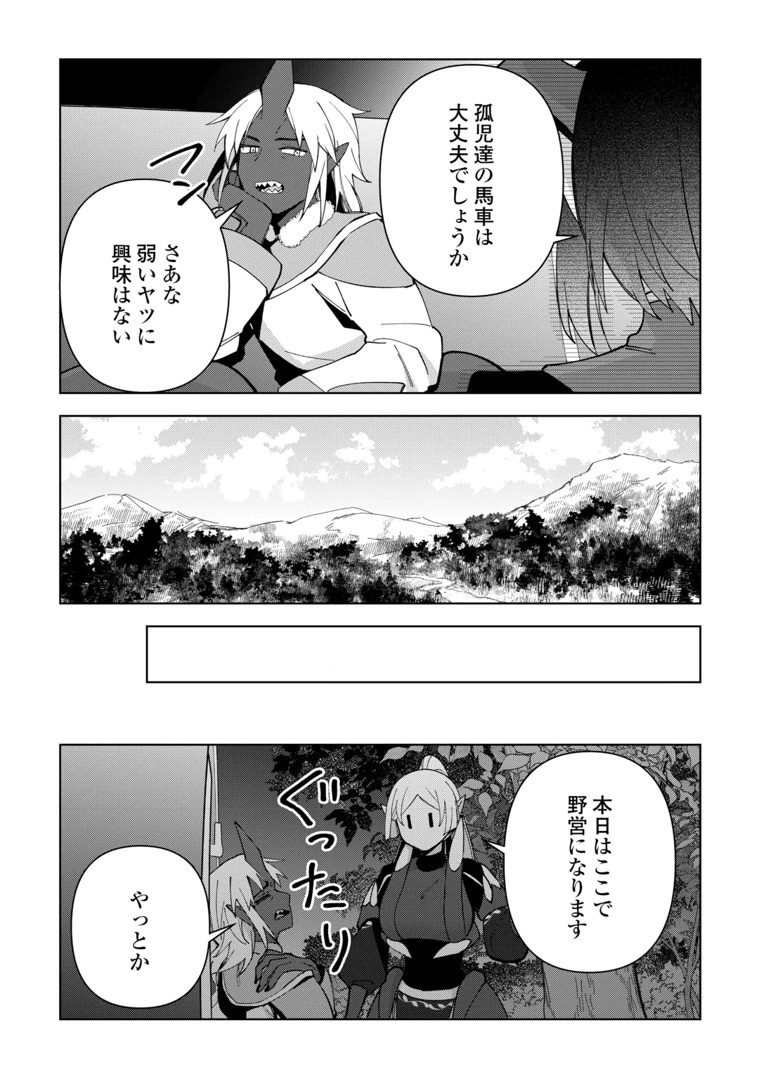 Fushi-Ou wa Slow Life o Kibou Shimasu Chapter 46 17ページ