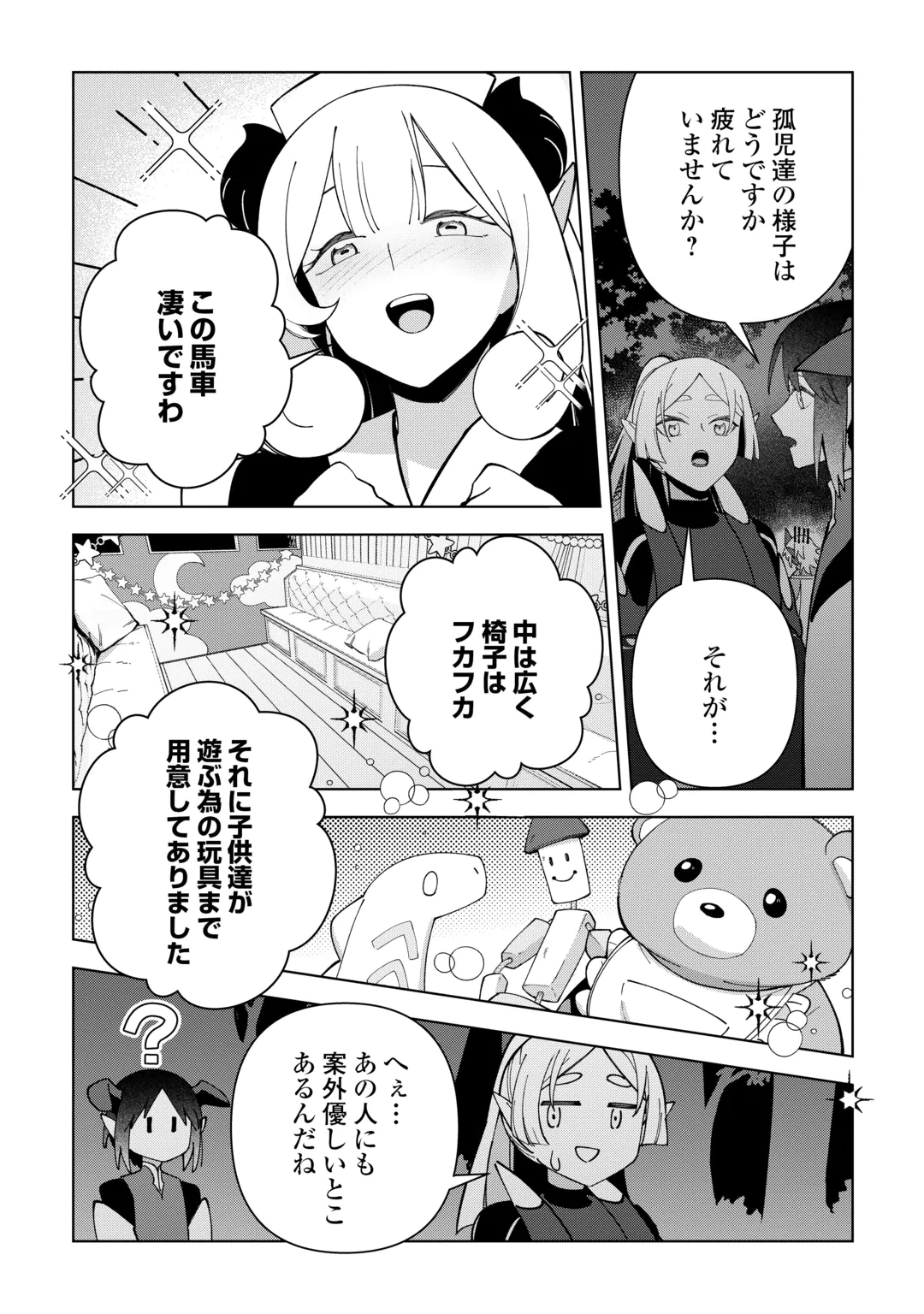 Fushi-Ou wa Slow Life o Kibou Shimasu Chapter 46 18ページ