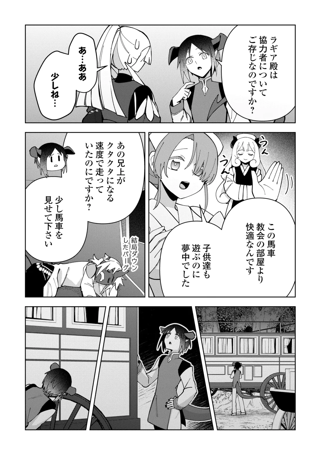 Fushi-Ou wa Slow Life o Kibou Shimasu Chapter 46 19ページ
