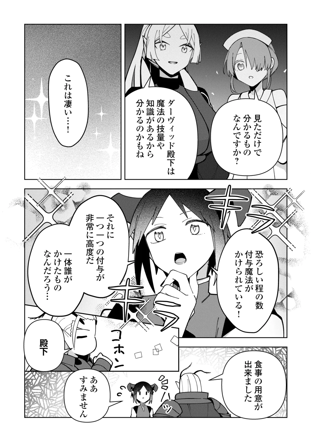 Fushi-Ou wa Slow Life o Kibou Shimasu Chapter 46 20ページ