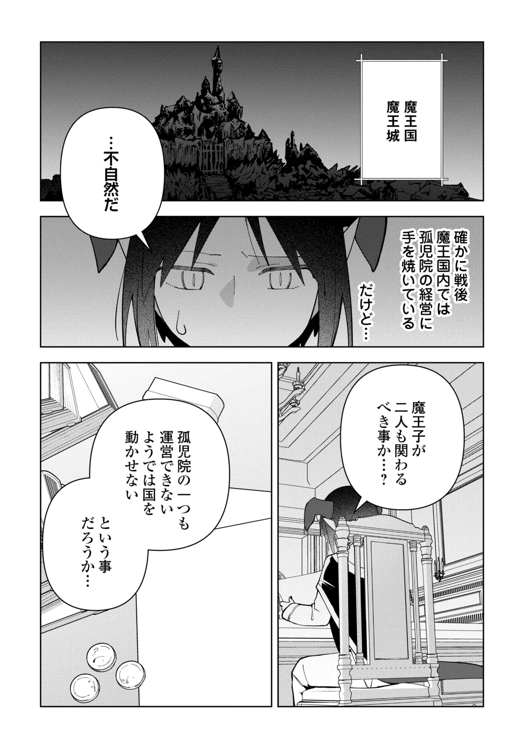 Fushi-Ou wa Slow Life o Kibou Shimasu Chapter 46 3ページ