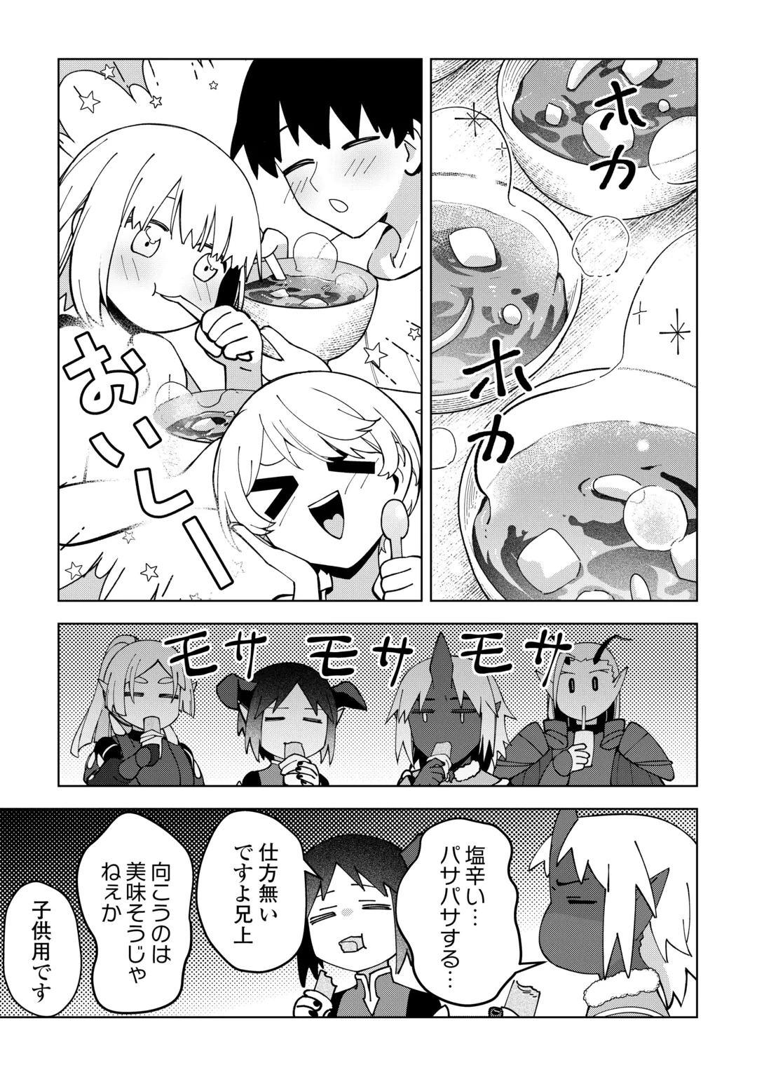 Fushi-Ou wa Slow Life o Kibou Shimasu Chapter 46 21ページ
