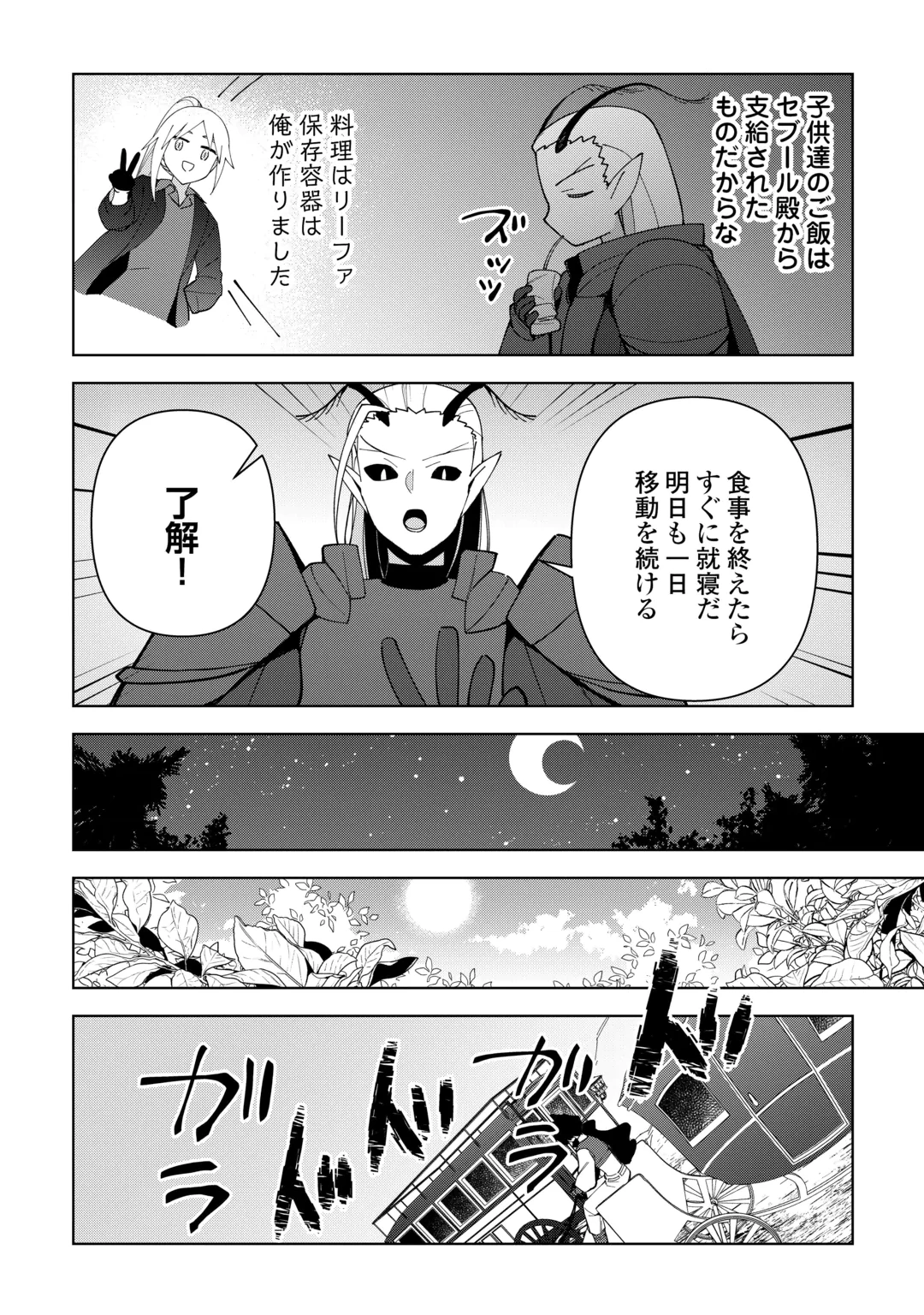 Fushi-Ou wa Slow Life o Kibou Shimasu Chapter 46 22ページ