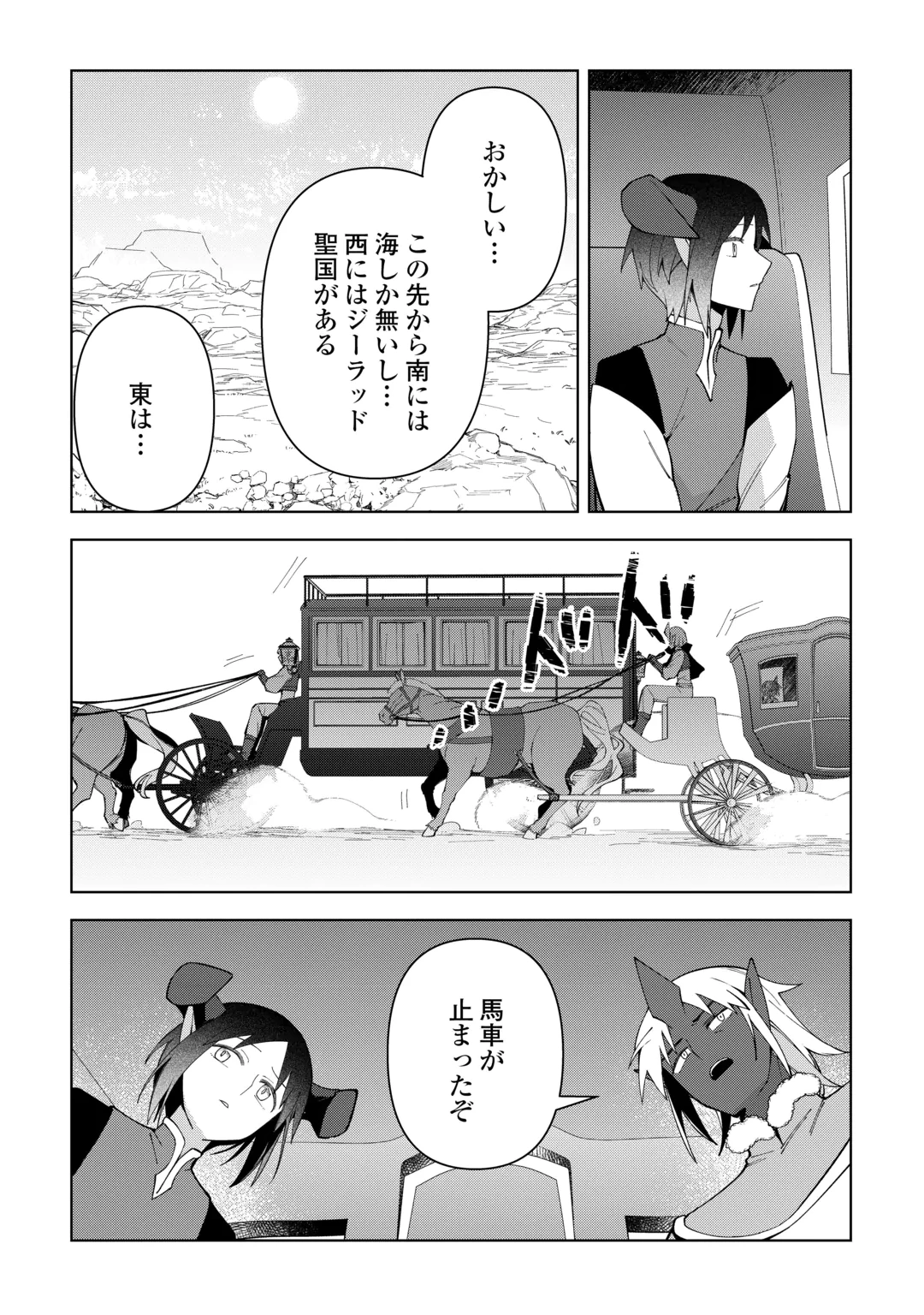 Fushi-Ou wa Slow Life o Kibou Shimasu Chapter 46 23ページ