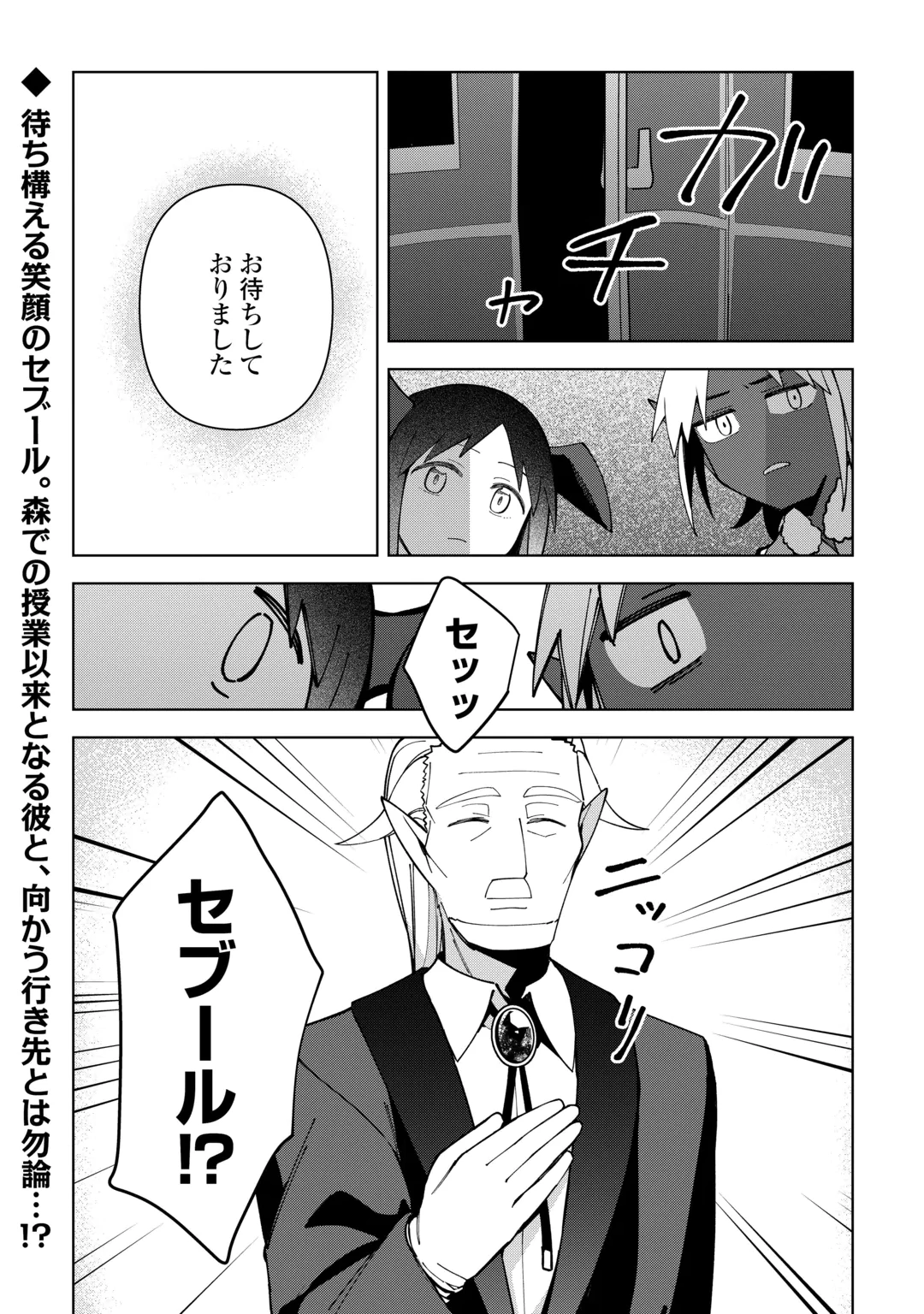 Fushi-Ou wa Slow Life o Kibou Shimasu Chapter 46 24ページ