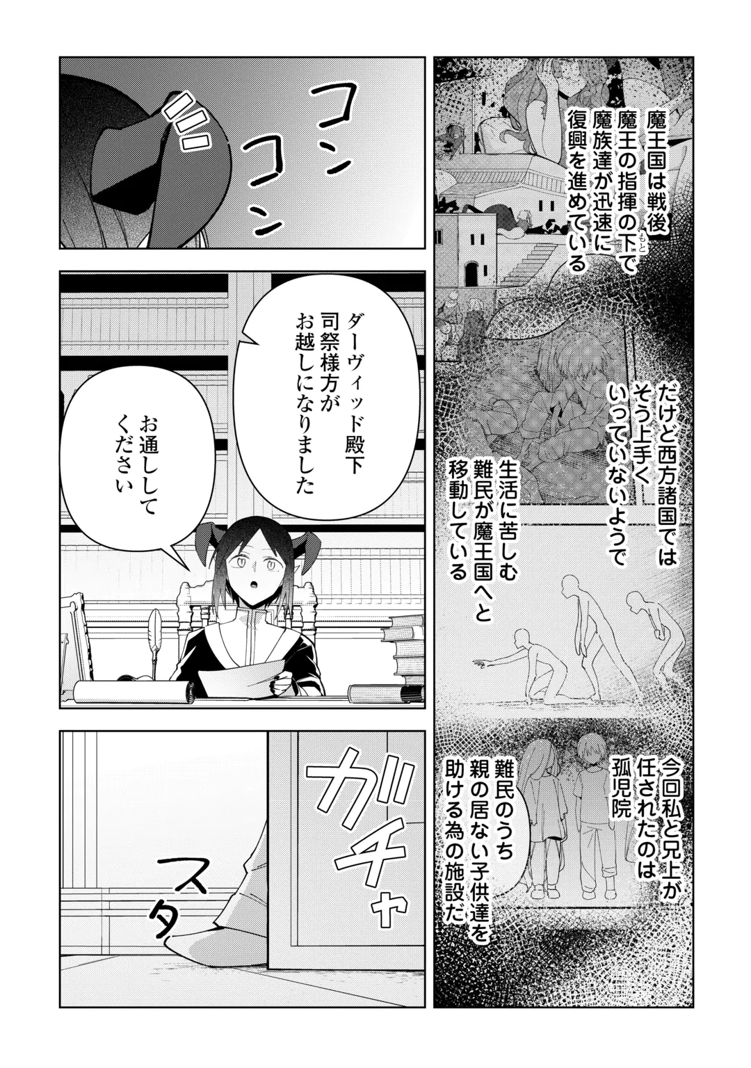Fushi-Ou wa Slow Life o Kibou Shimasu Chapter 46 4ページ