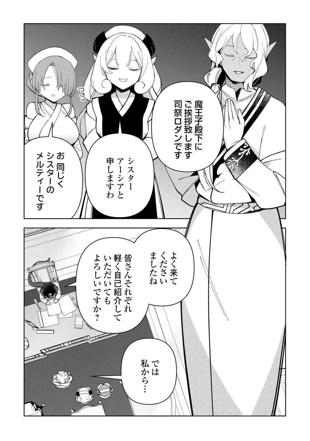 Fushi-Ou wa Slow Life o Kibou Shimasu Chapter 46 5ページ